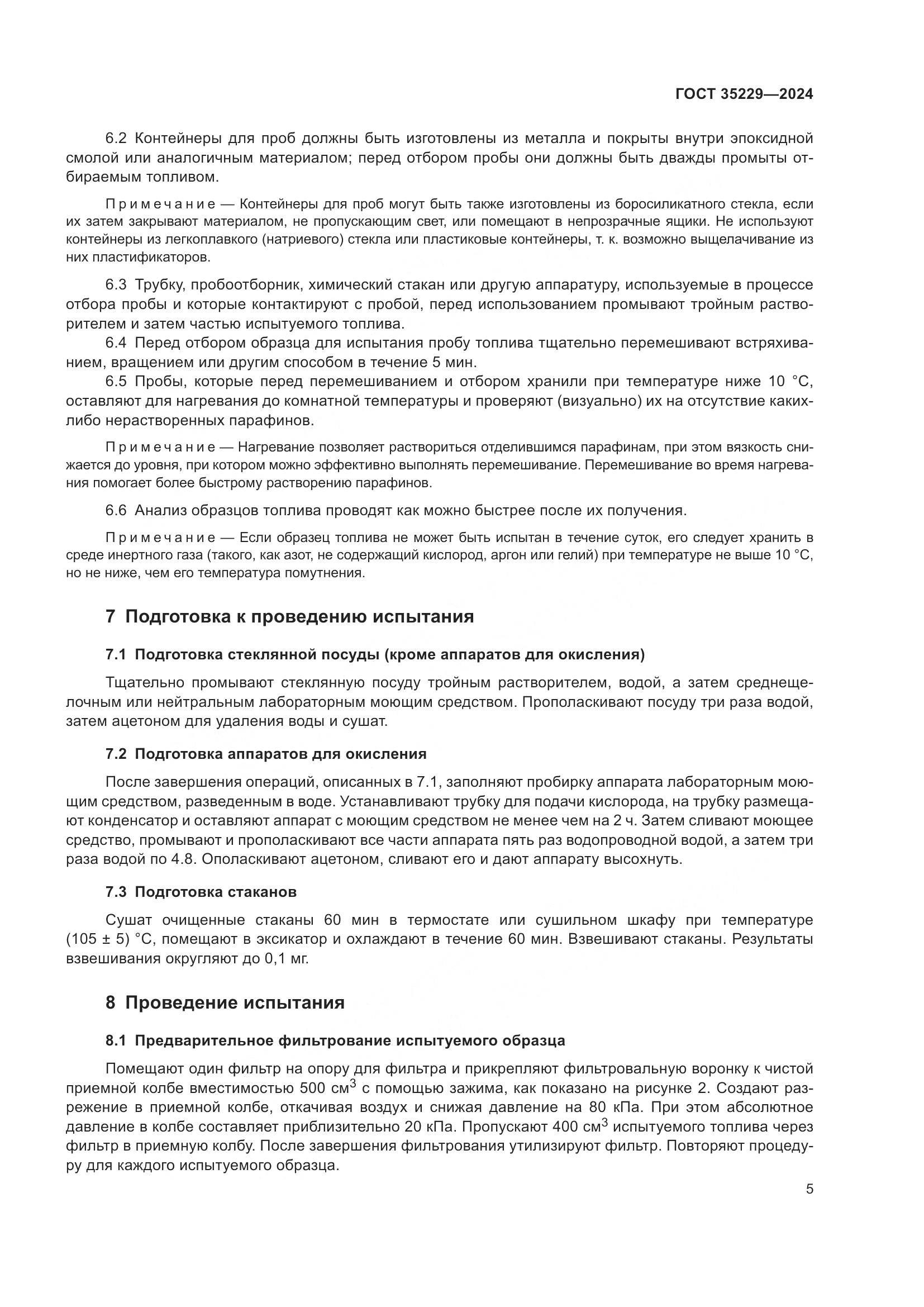 ГОСТ 35229-2024, страница 7
