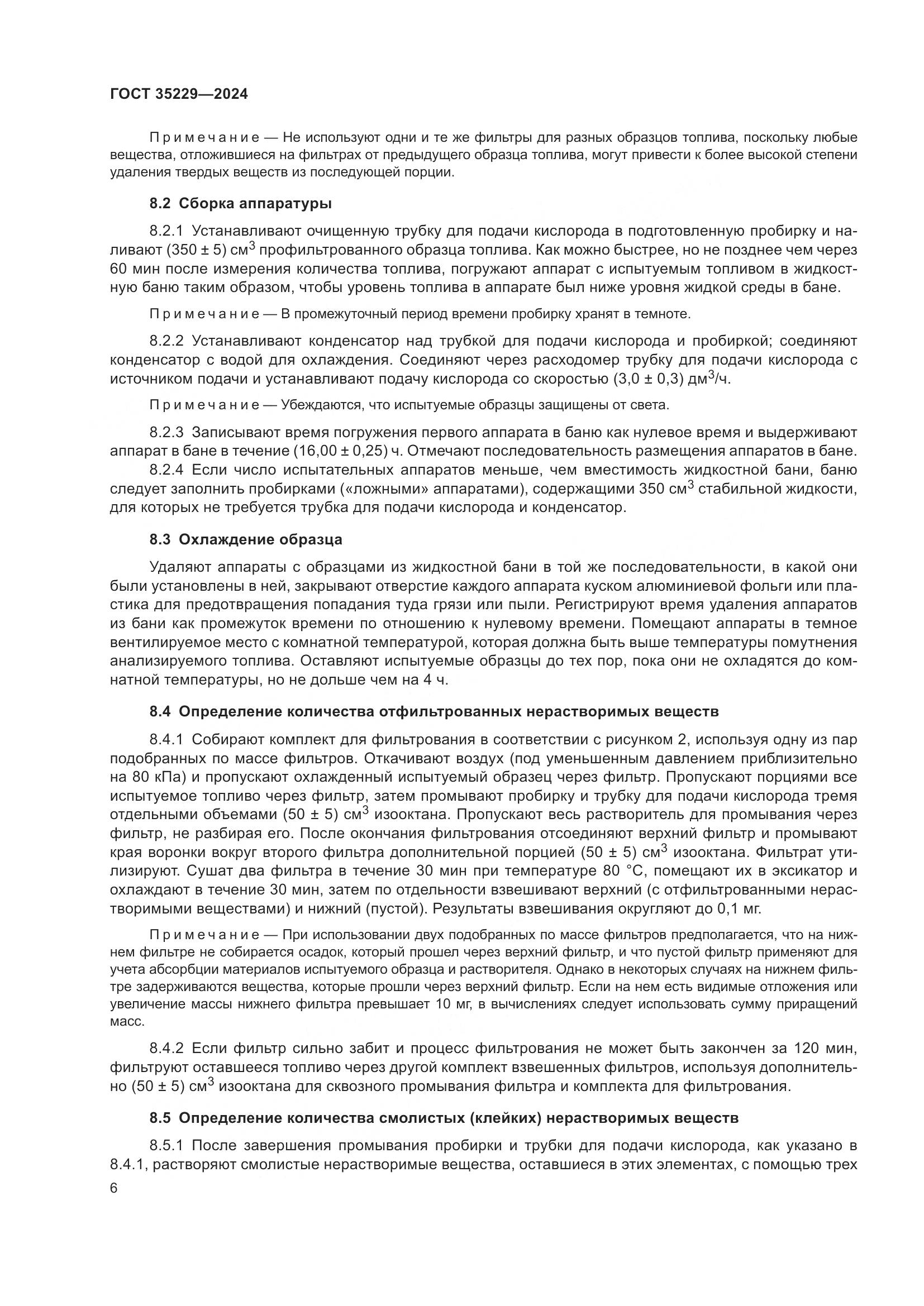 ГОСТ 35229-2024, страница 8