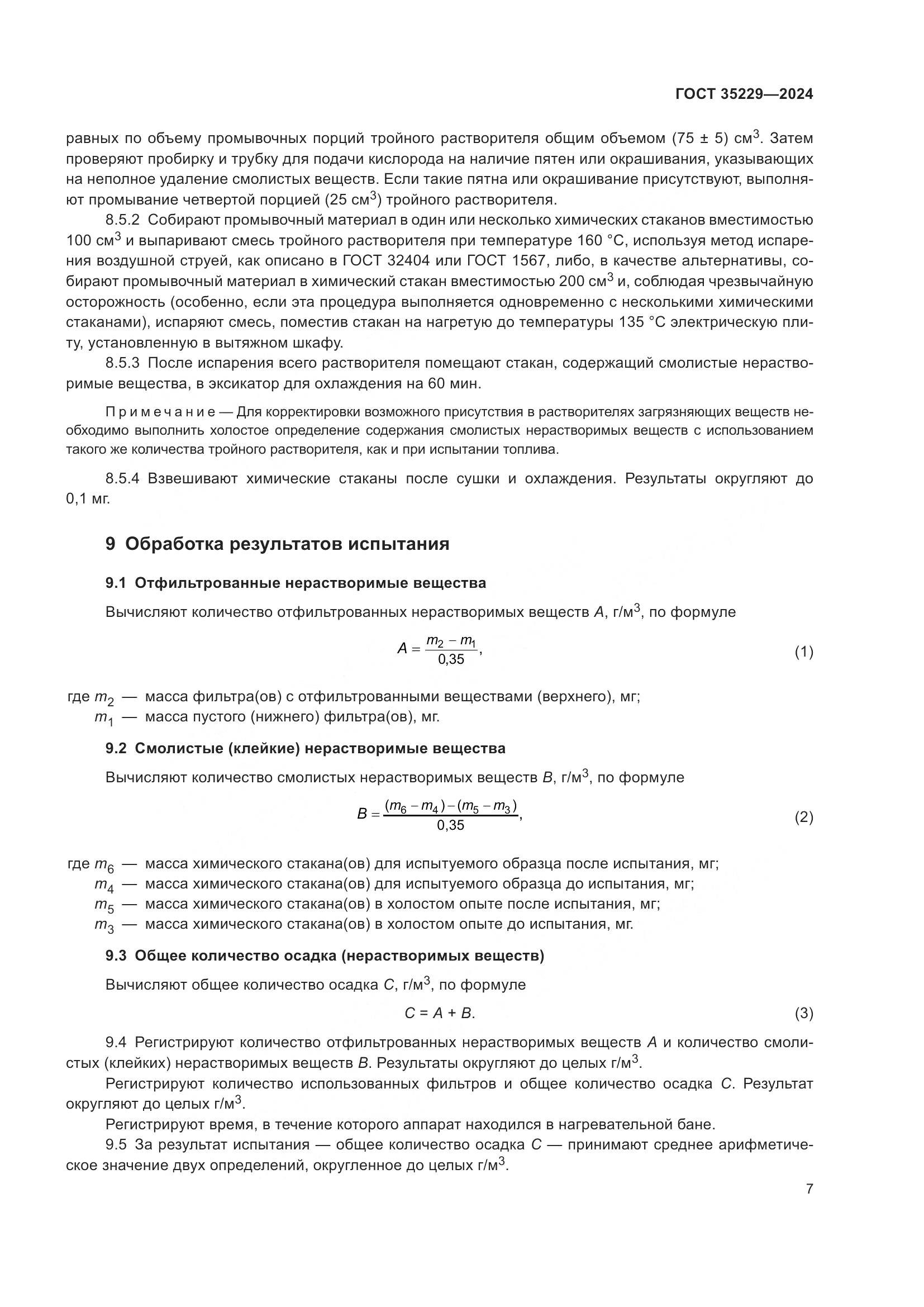 ГОСТ 35229-2024, страница 9