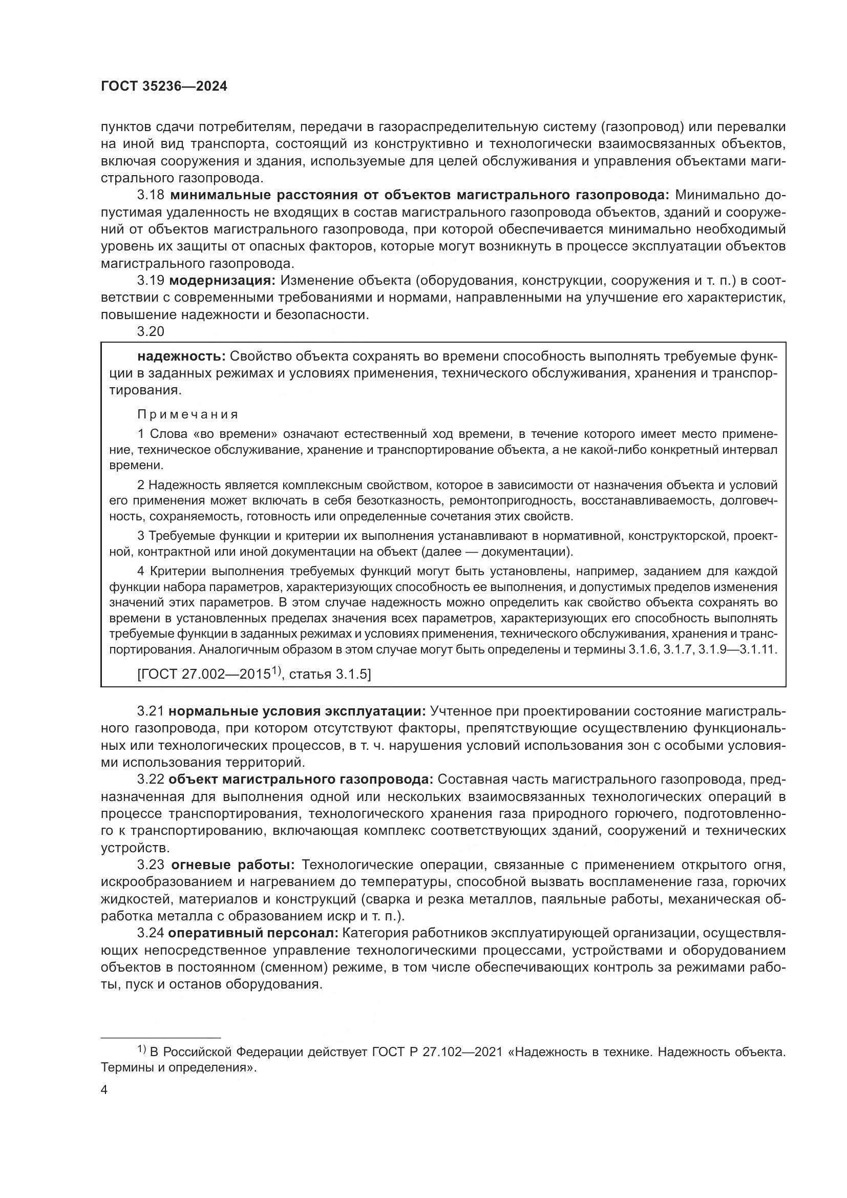 ГОСТ 35236-2024, страница 10