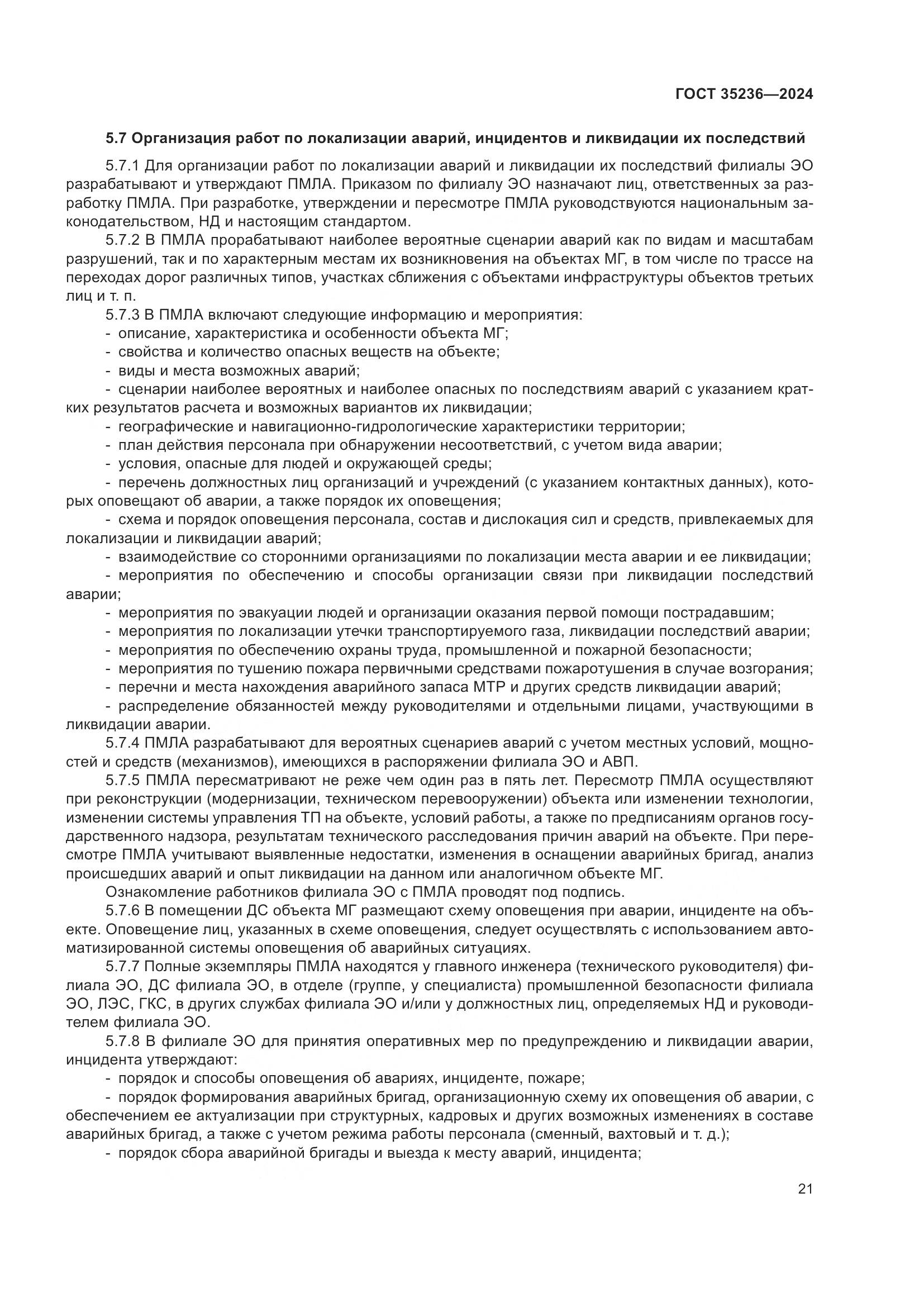 ГОСТ 35236-2024, страница 27