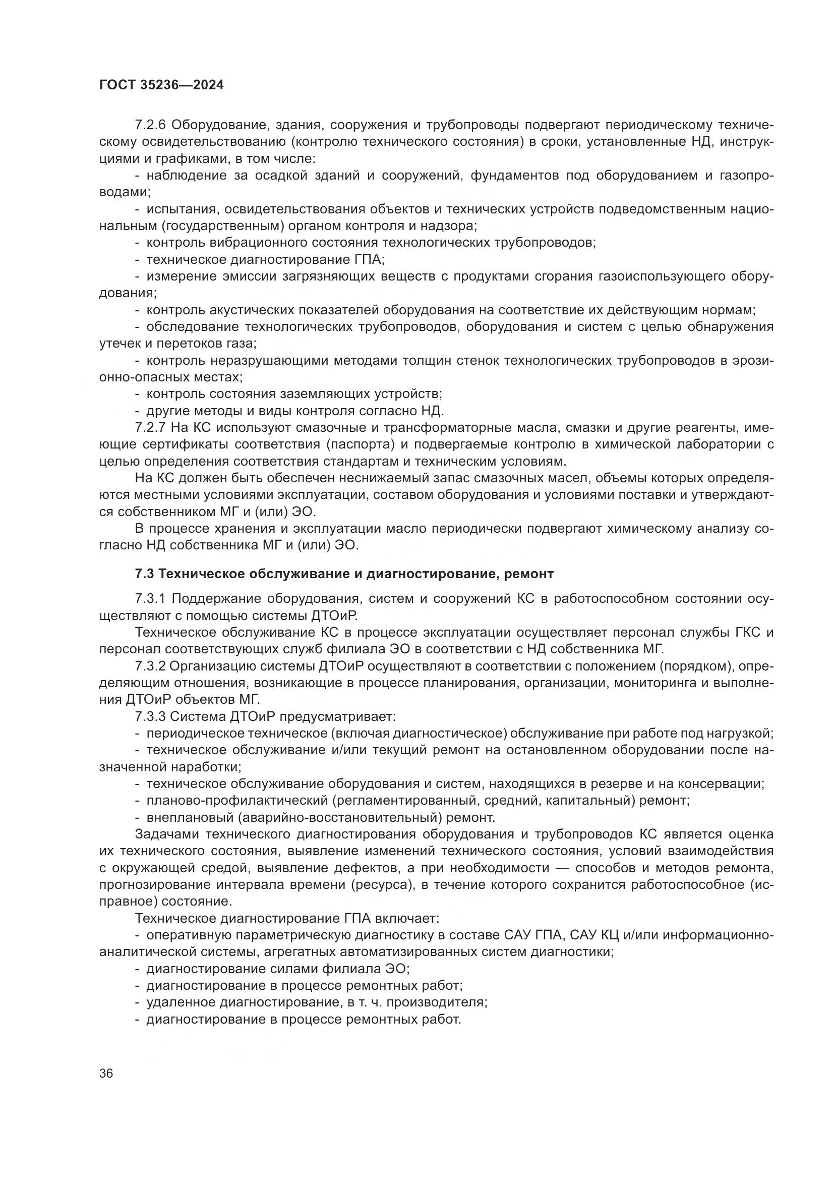 ГОСТ 35236-2024, страница 42