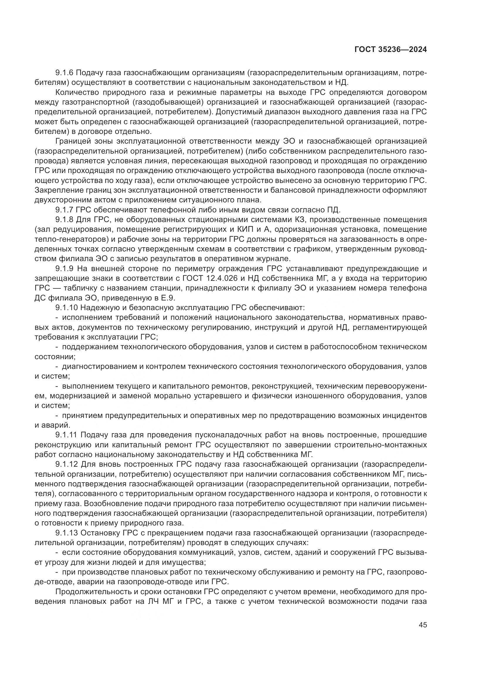 ГОСТ 35236-2024, страница 51