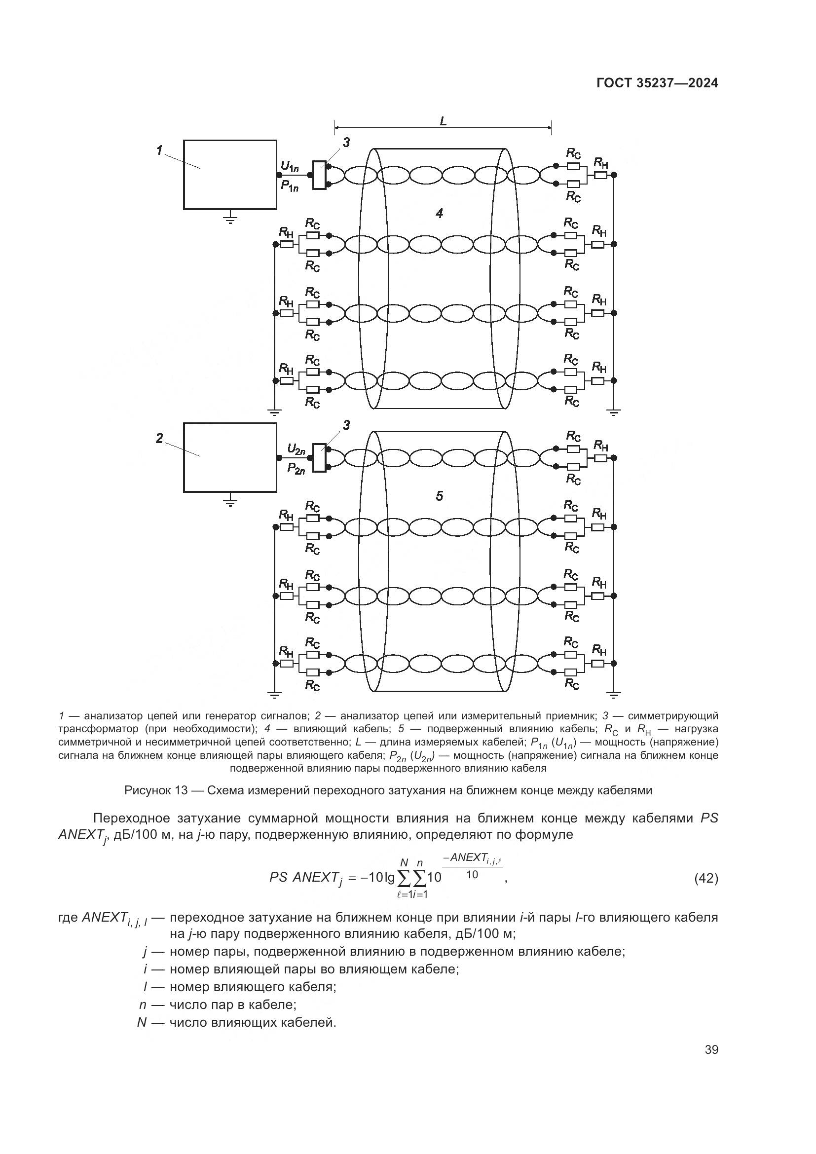 ГОСТ 35237-2024, страница 43