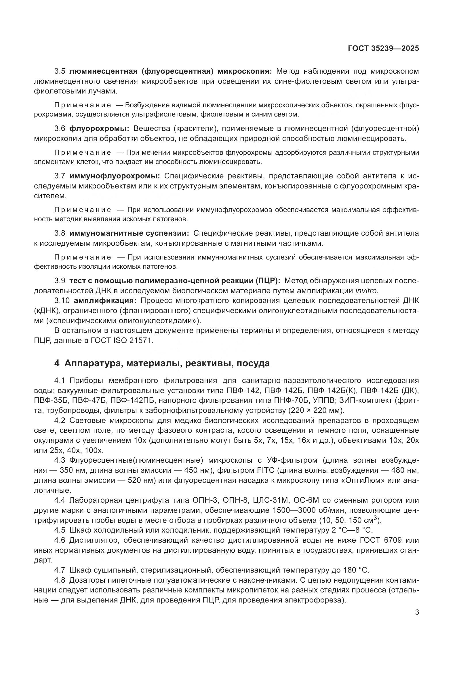 ГОСТ 35239-2025, страница 7