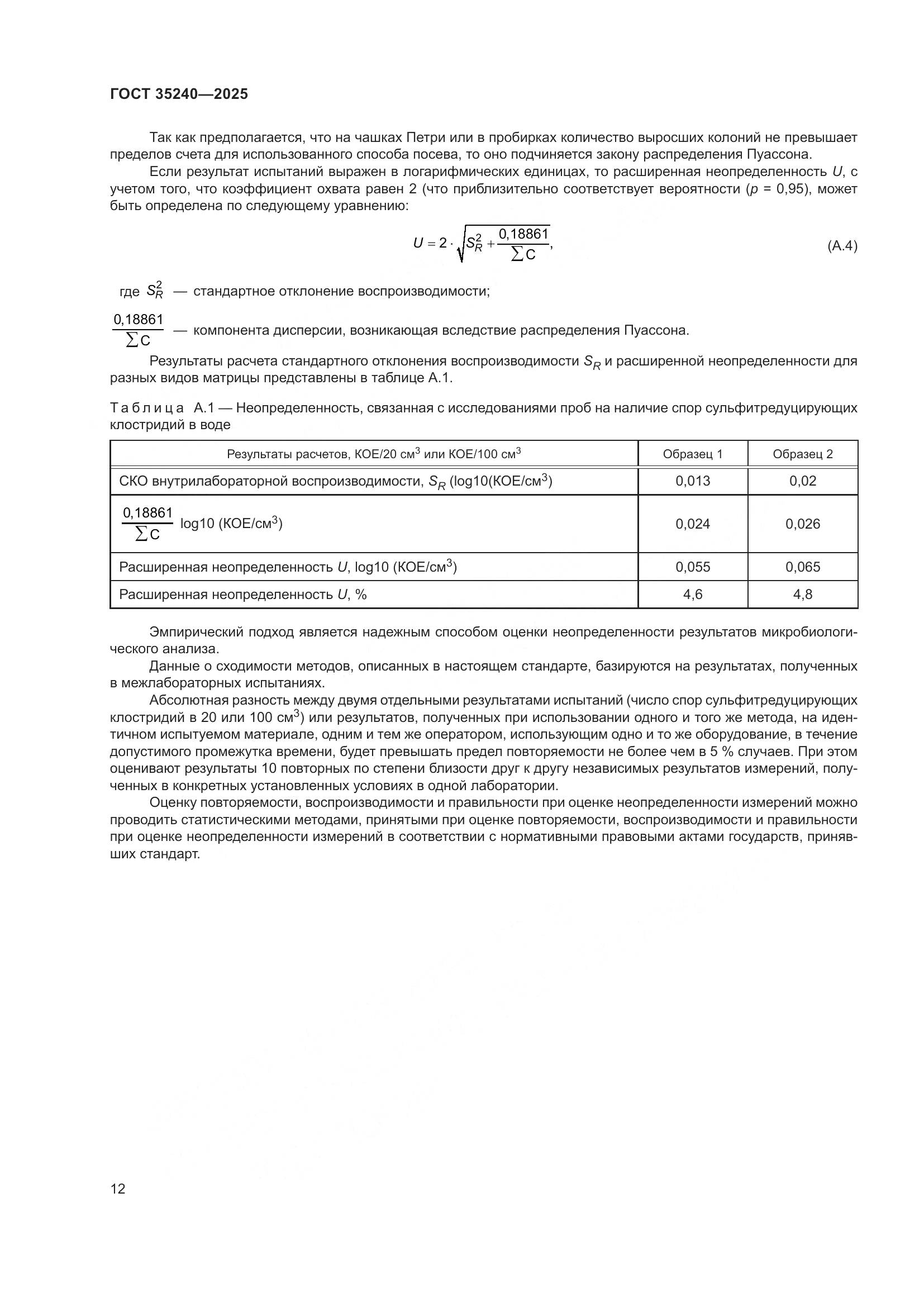 ГОСТ 35240-2025, страница 16