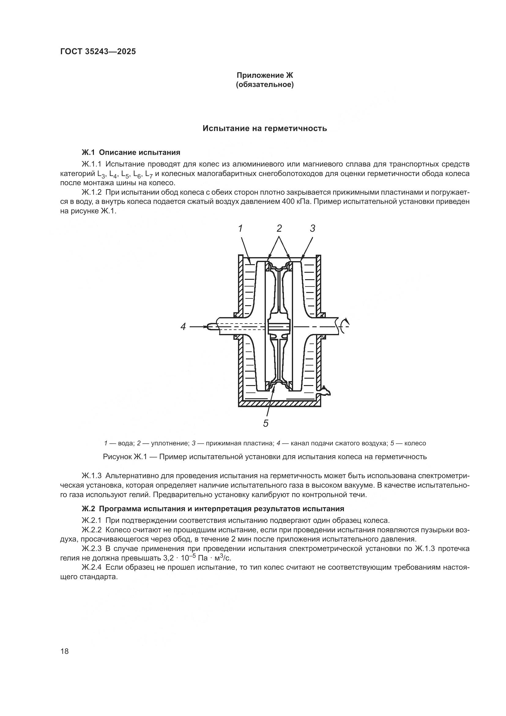 ГОСТ 35243-2025, страница 22