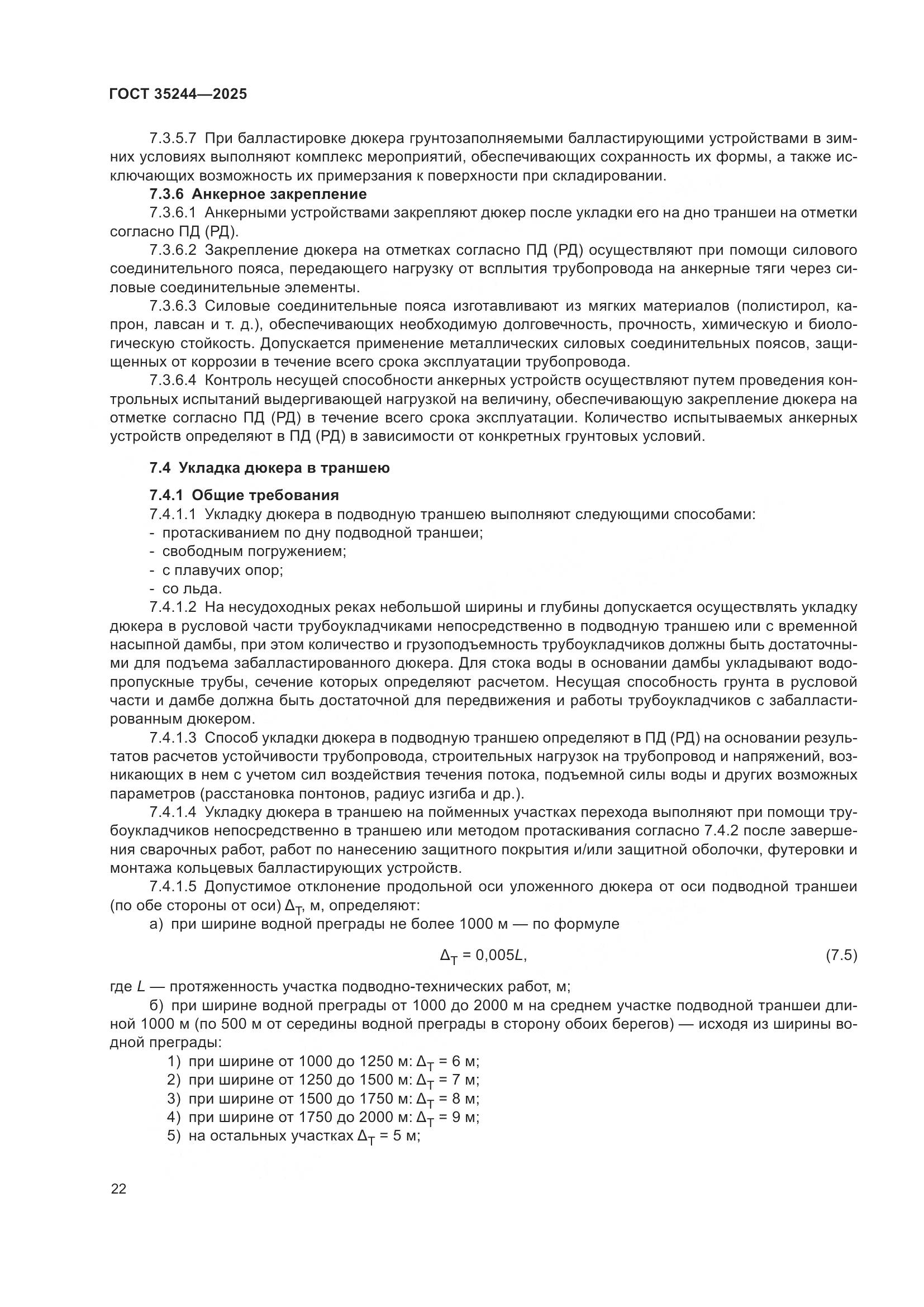 ГОСТ 35244-2025, страница 26