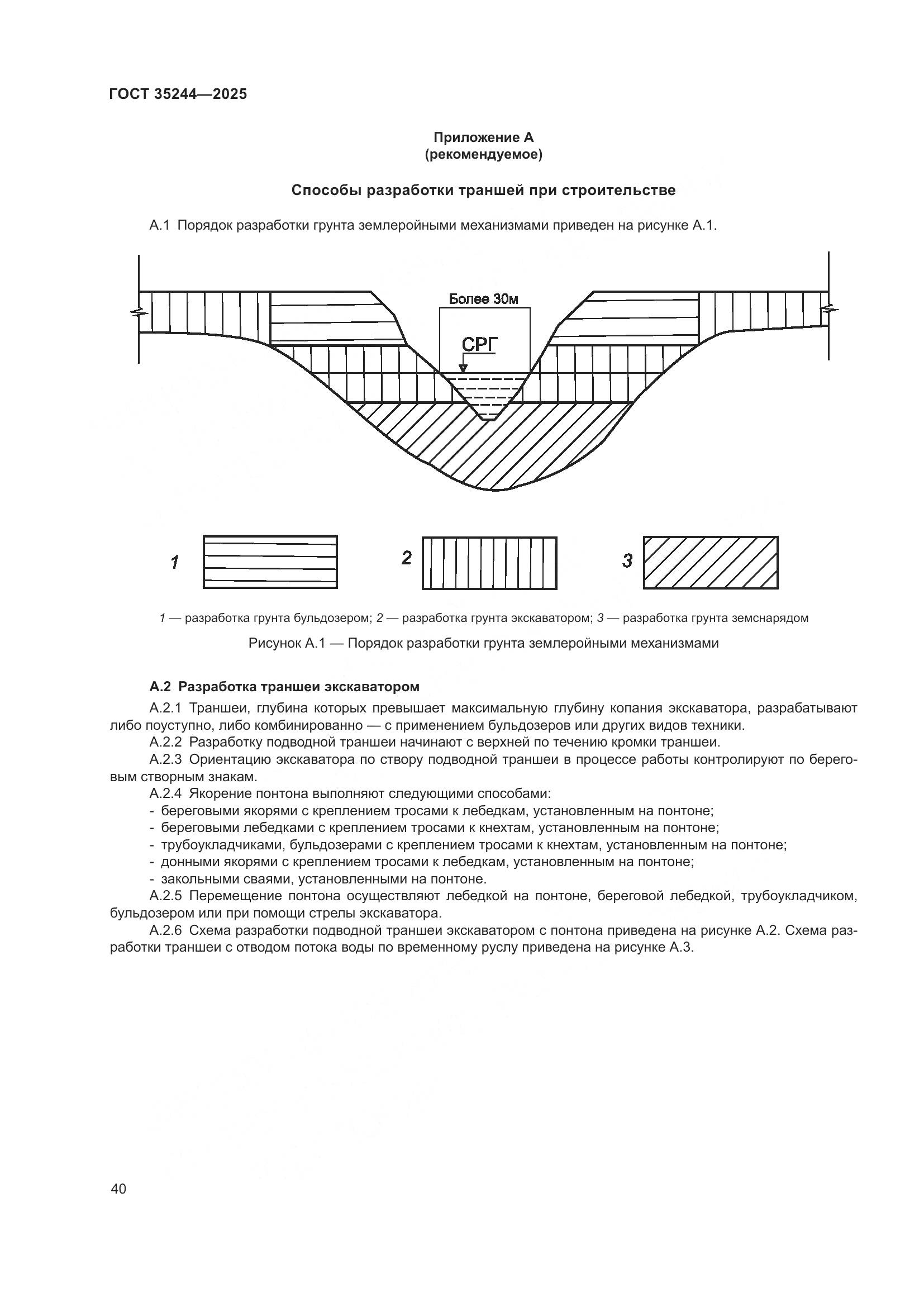 ГОСТ 35244-2025, страница 44