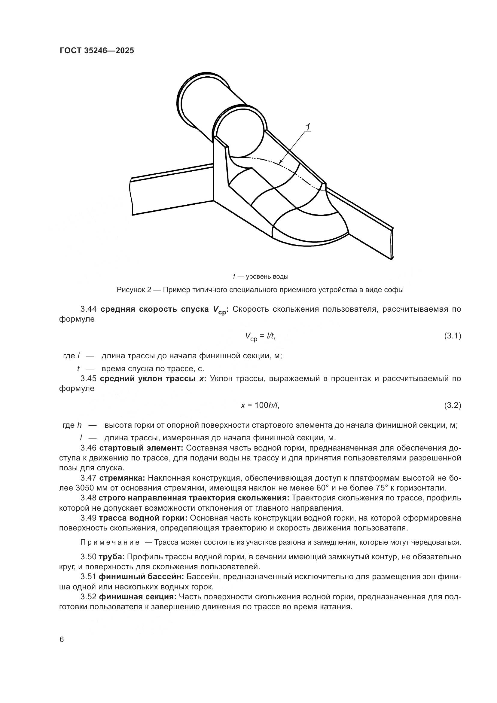 ГОСТ 35246-2025, страница 10