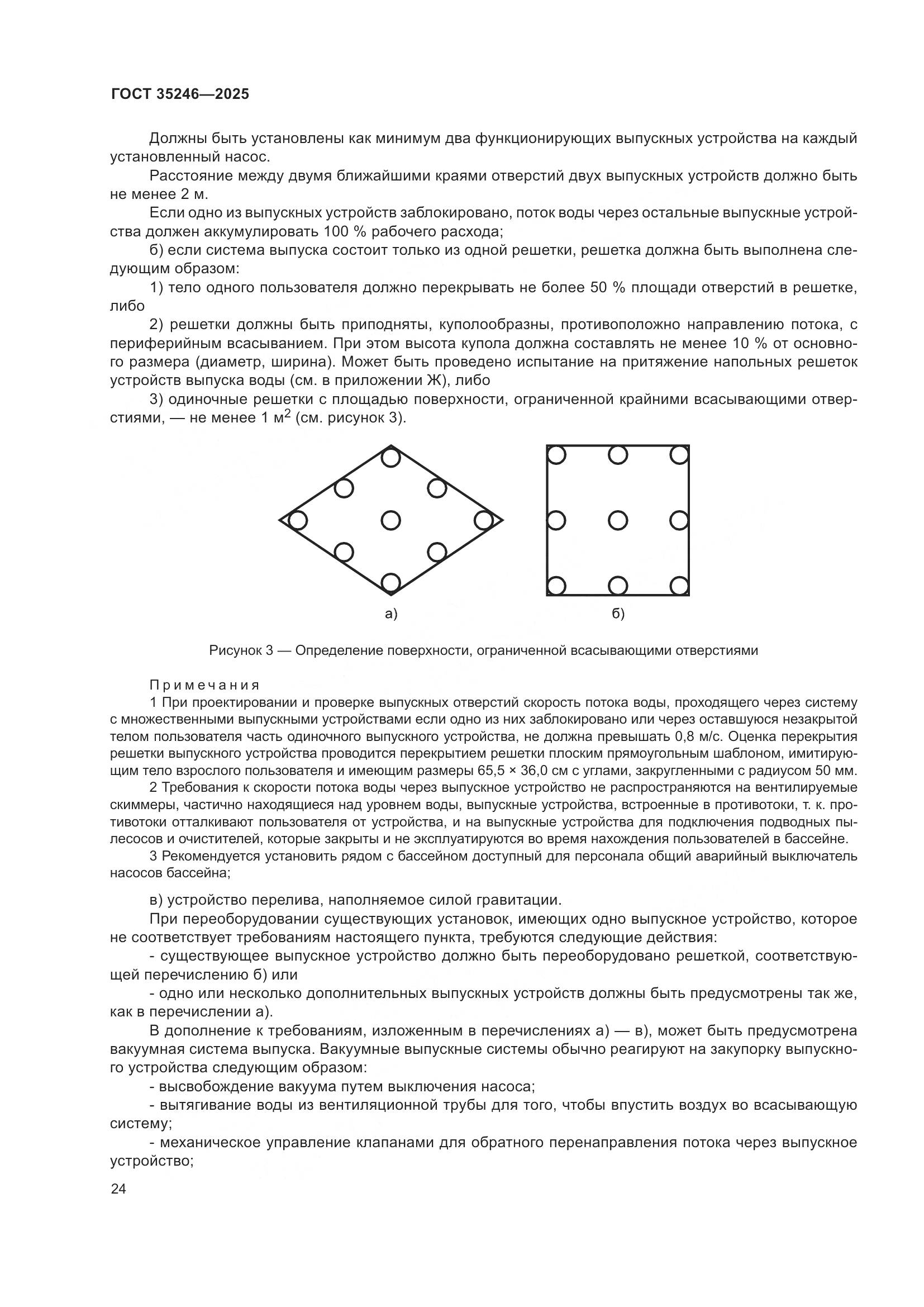ГОСТ 35246-2025, страница 28