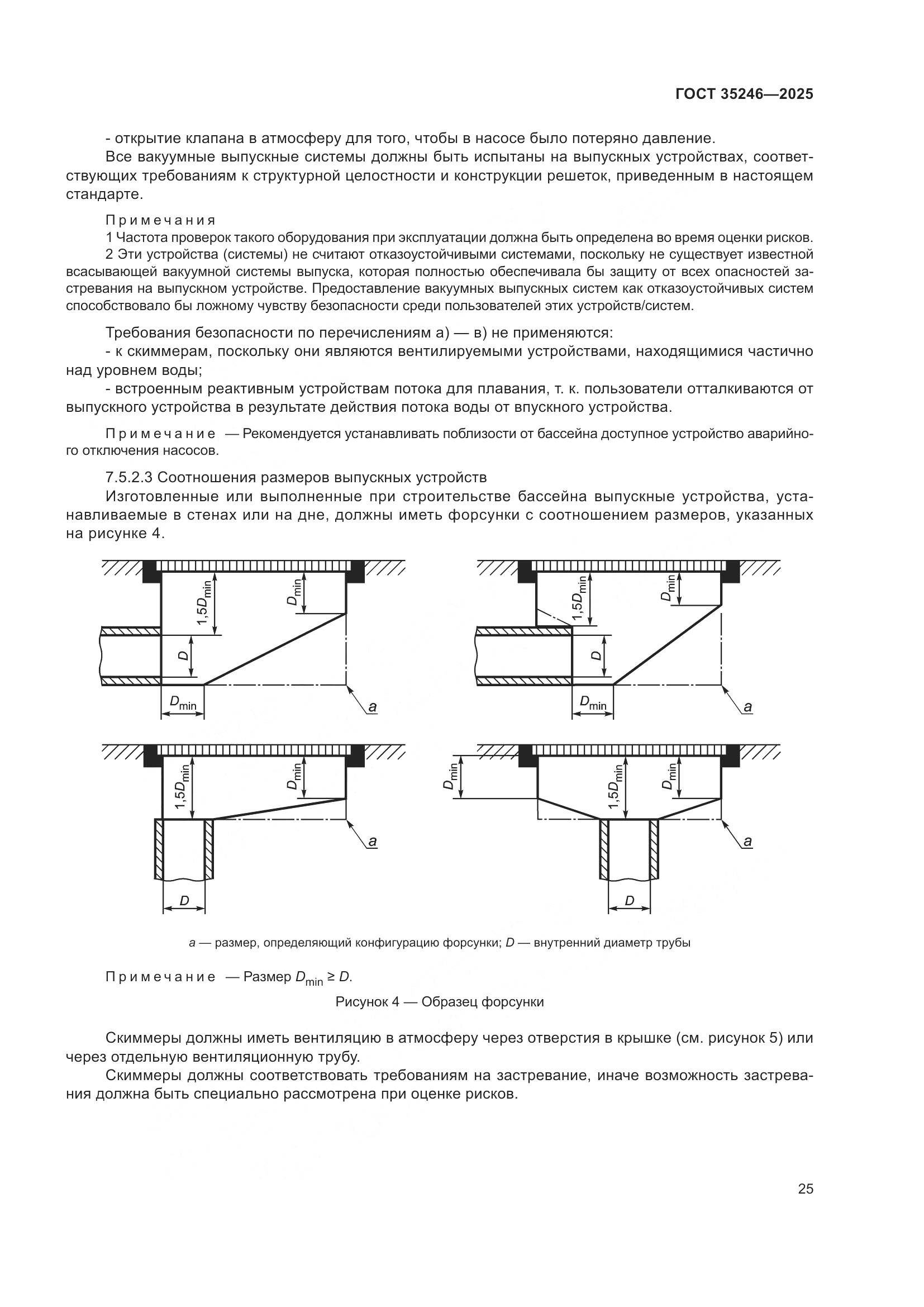 ГОСТ 35246-2025, страница 29