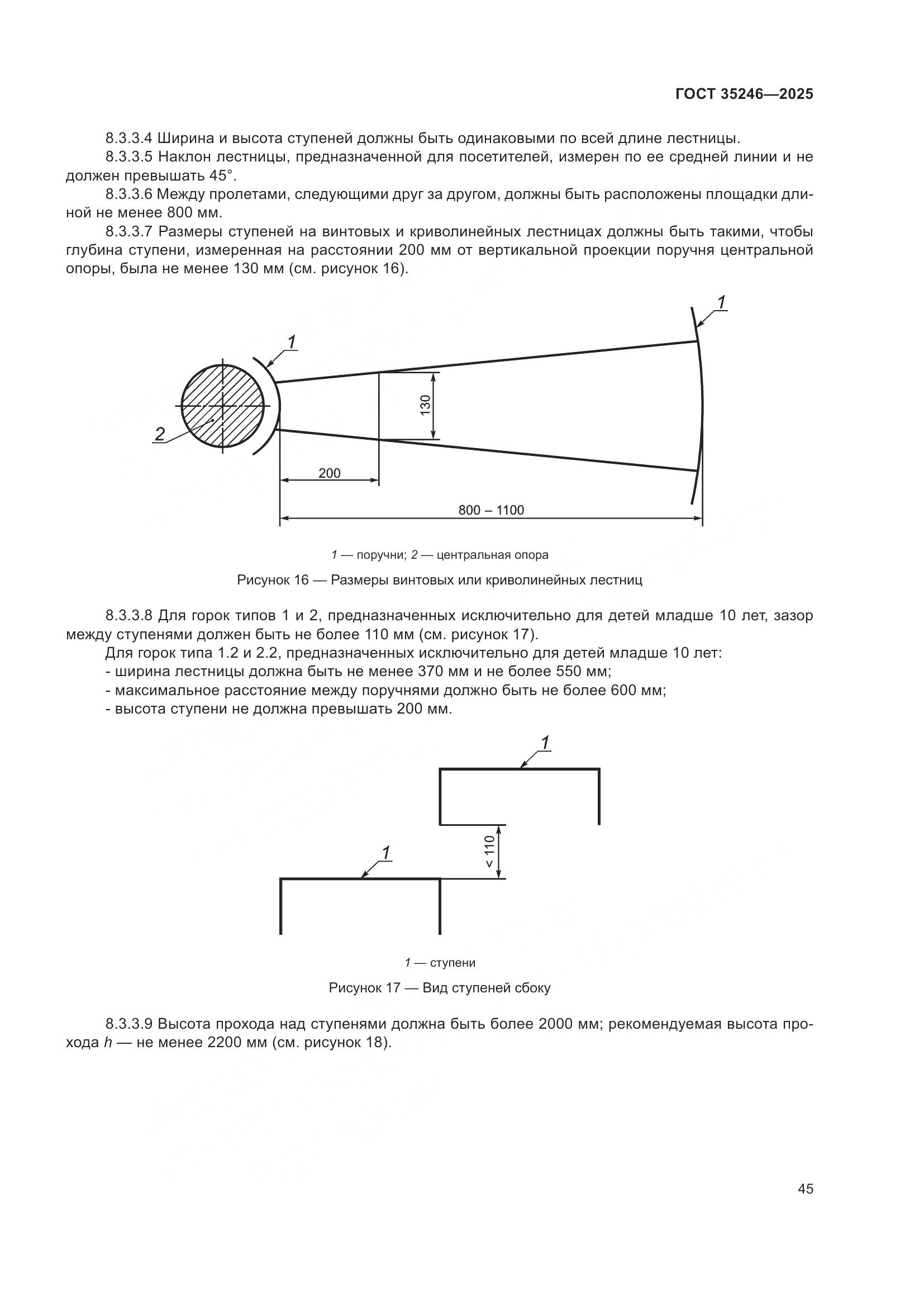 ГОСТ 35246-2025, страница 49