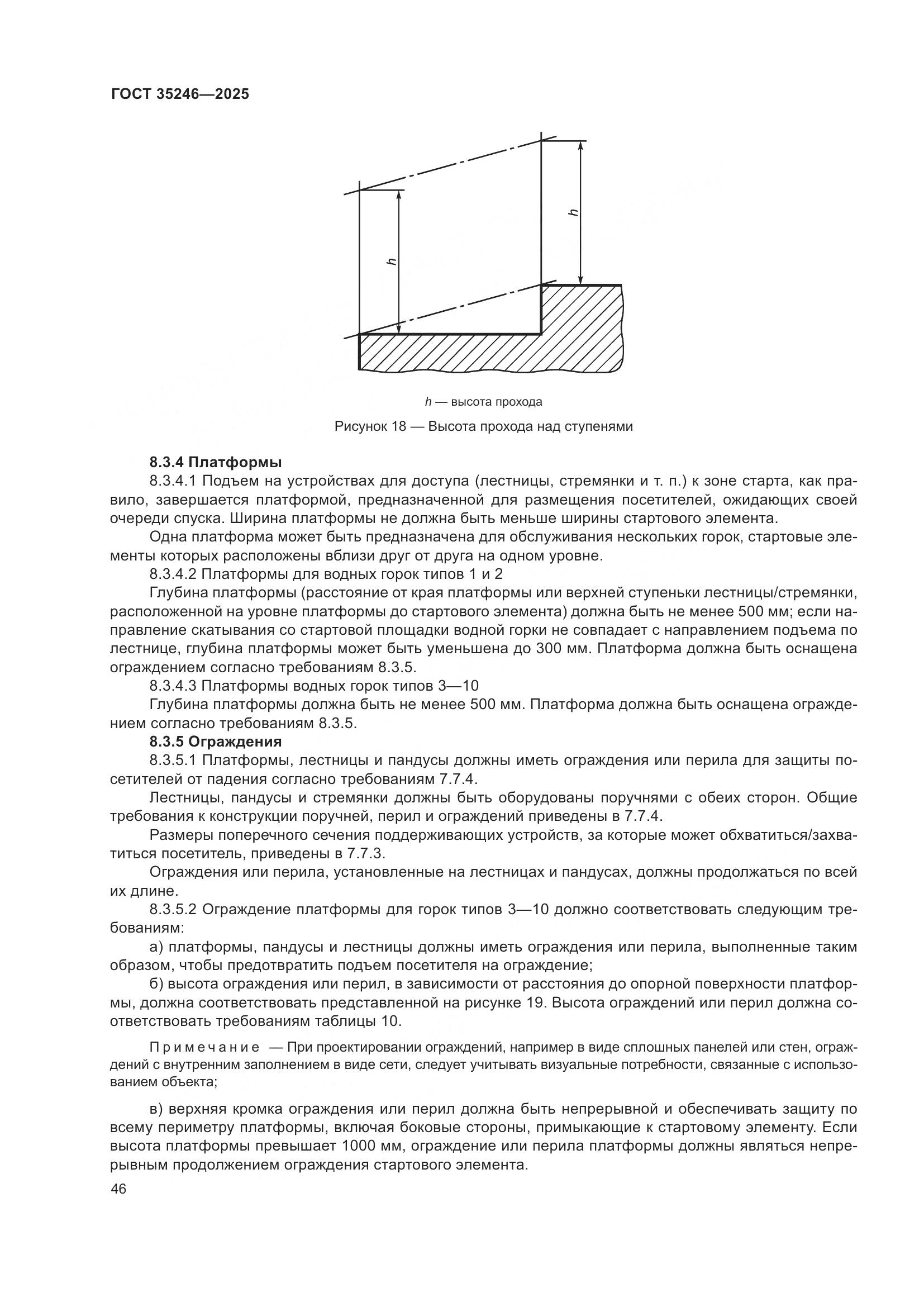 ГОСТ 35246-2025, страница 50