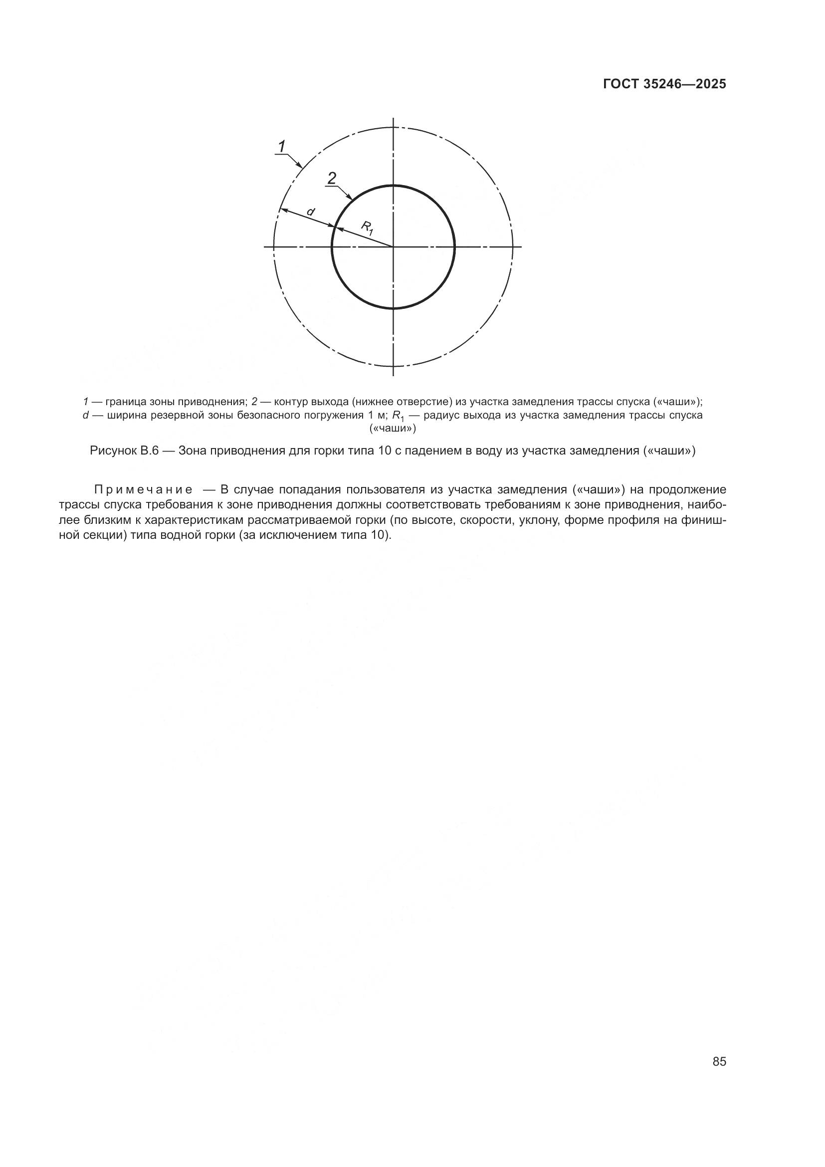 ГОСТ 35246-2025, страница 89