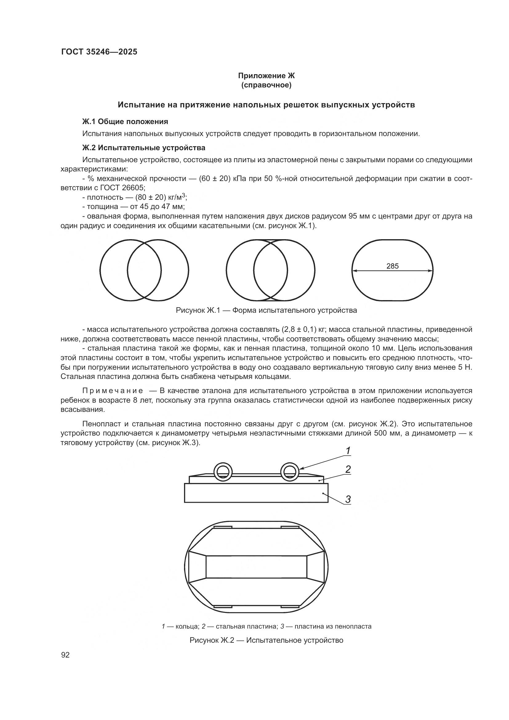 ГОСТ 35246-2025, страница 96