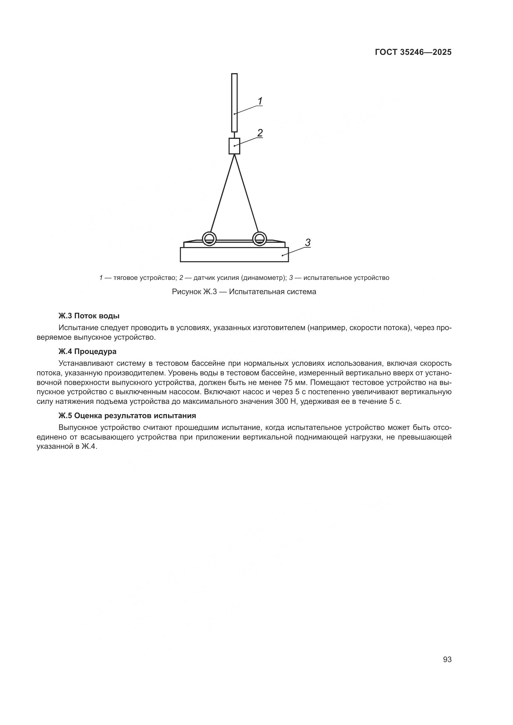 ГОСТ 35246-2025, страница 97