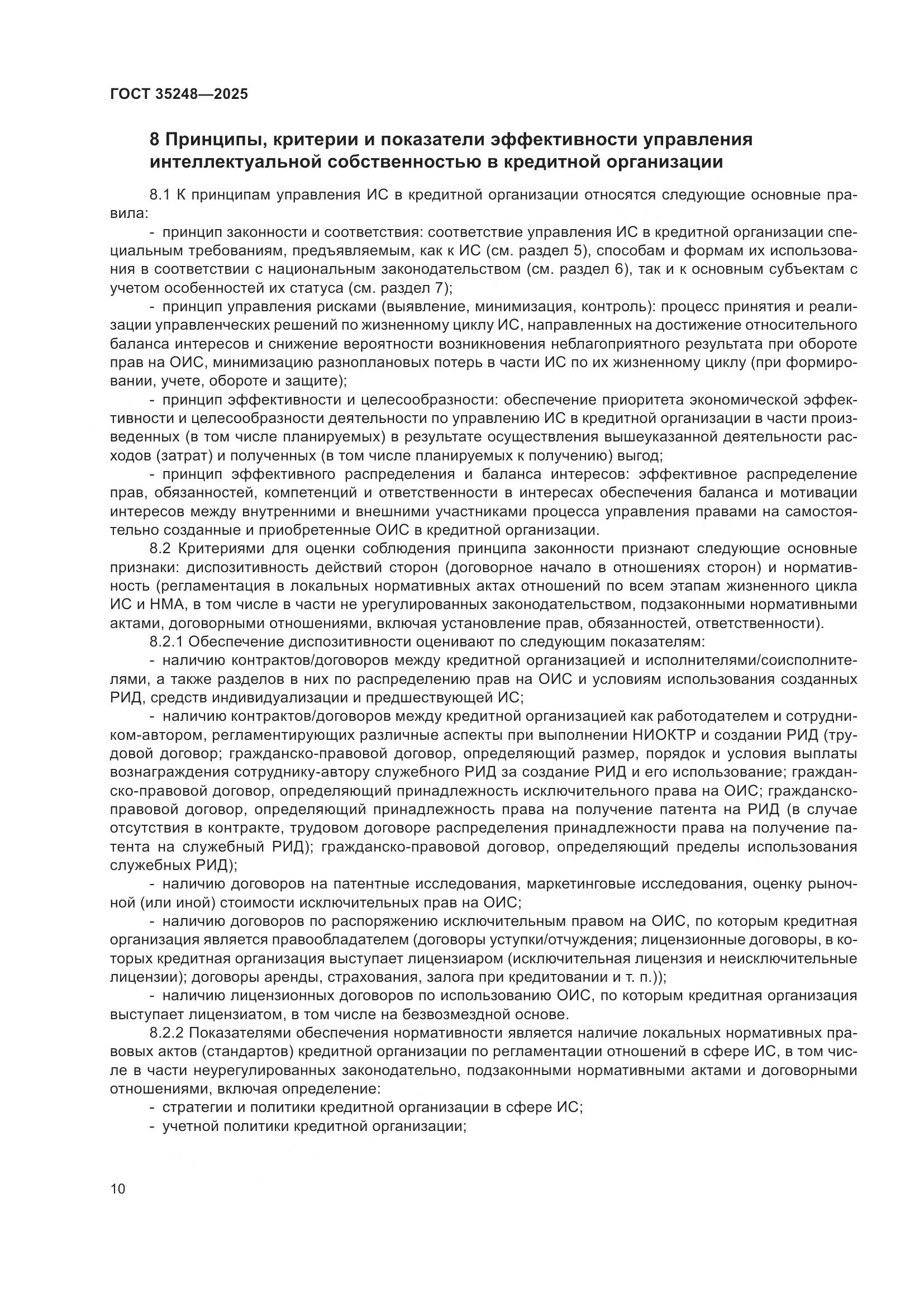 ГОСТ 35248-2025, страница 14