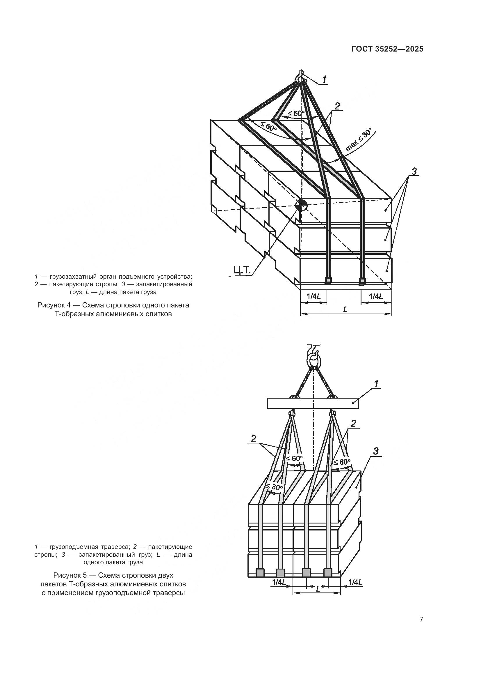 ГОСТ 35252-2025, страница 11