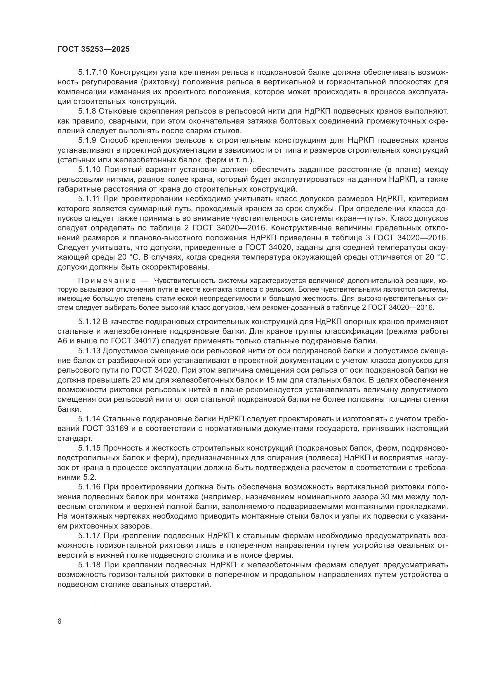 ГОСТ 35253-2025, страница 10