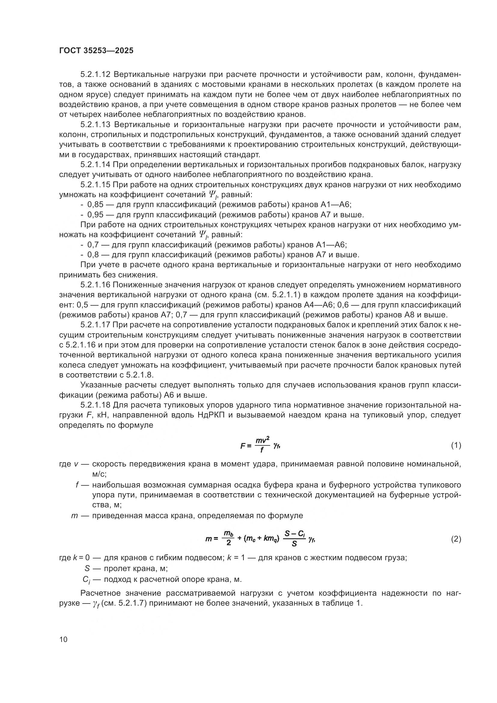ГОСТ 35253-2025, страница 14