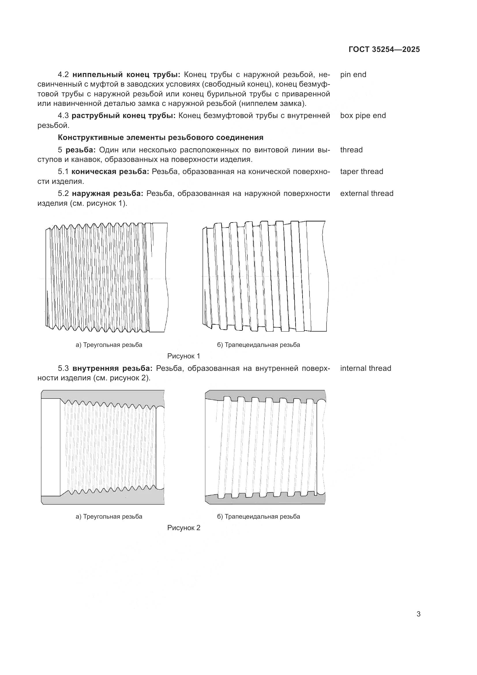 ГОСТ 35254-2025, страница 7