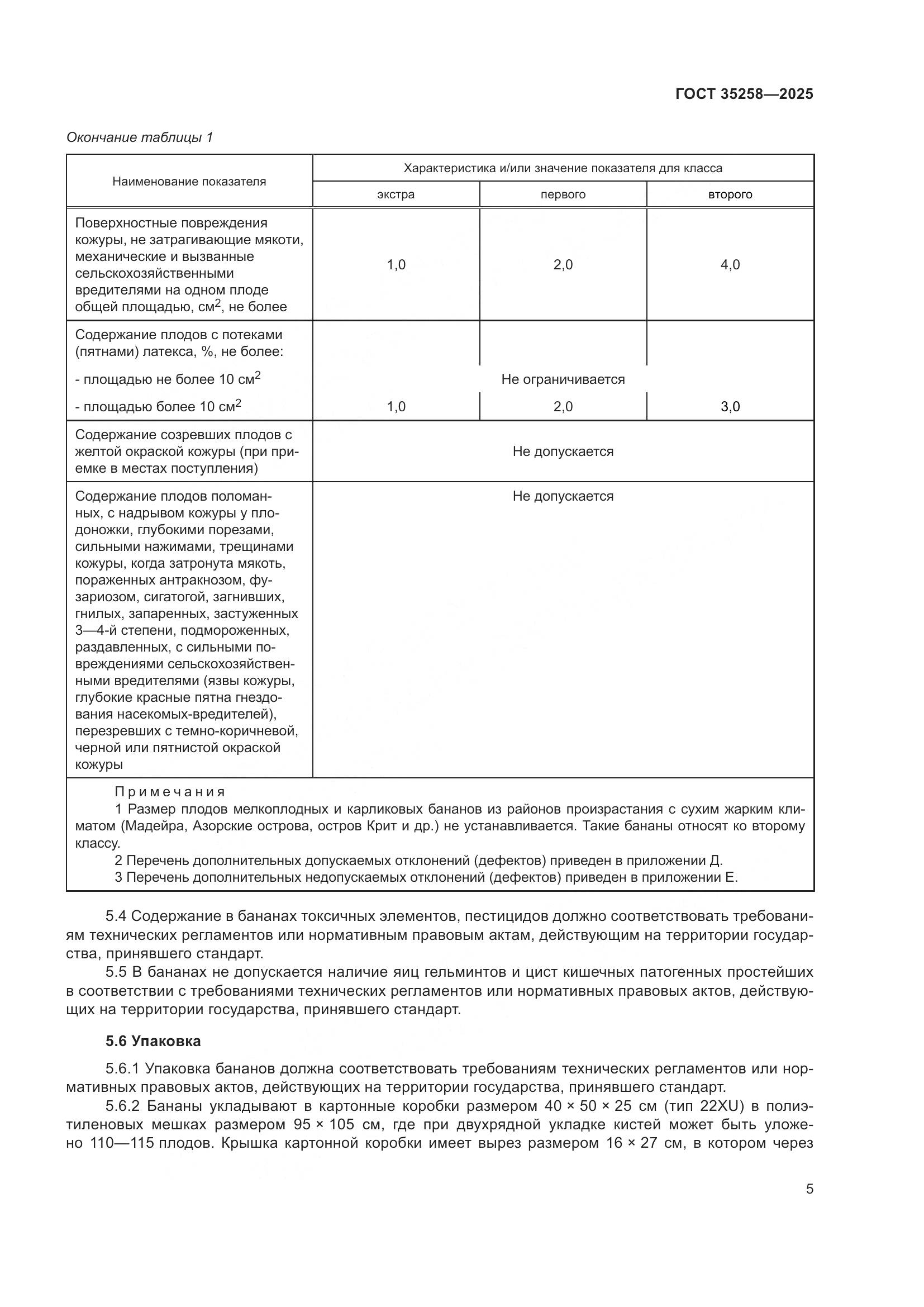 ГОСТ 35258-2025, страница 9