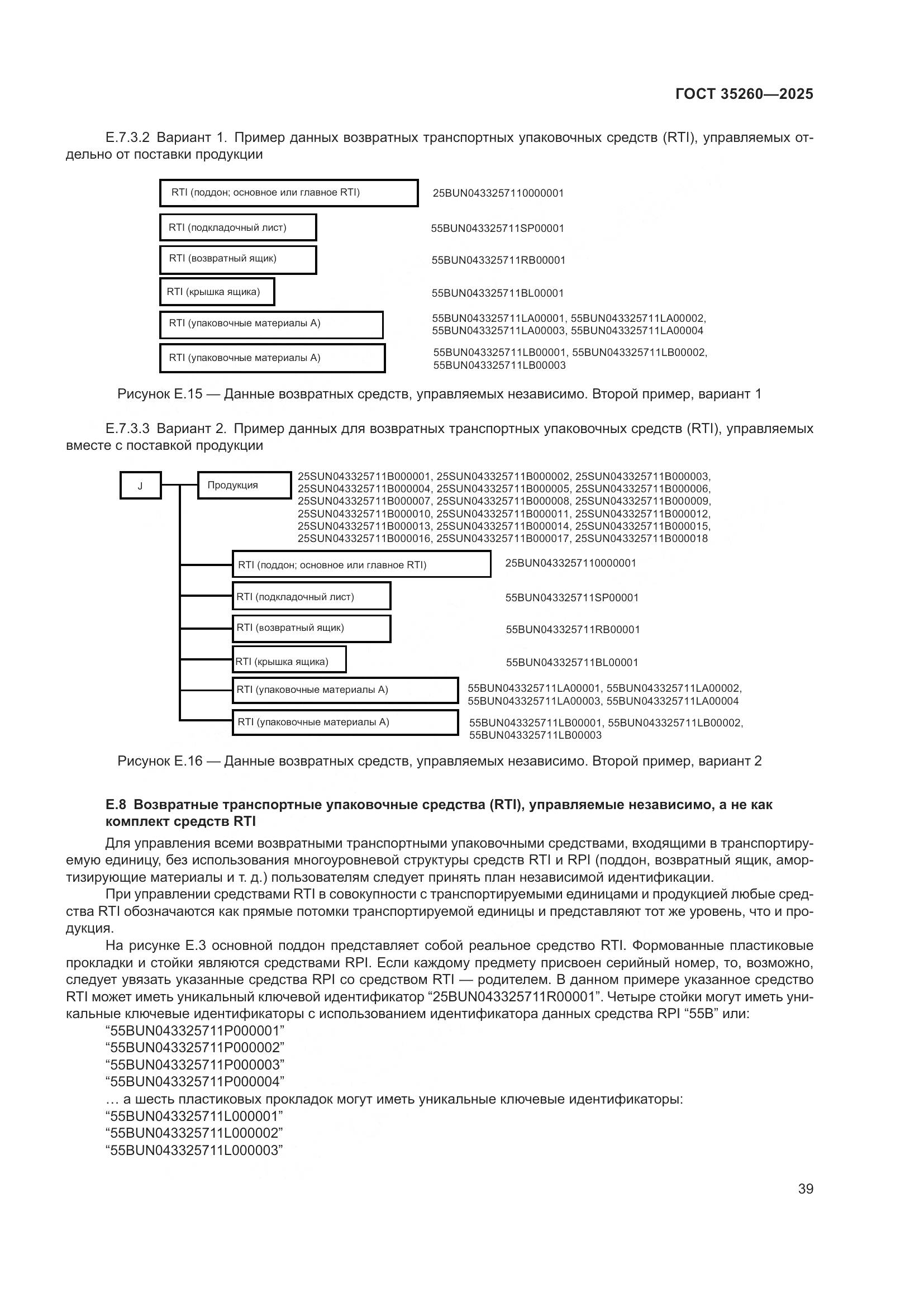 ГОСТ 35260-2025, страница 45