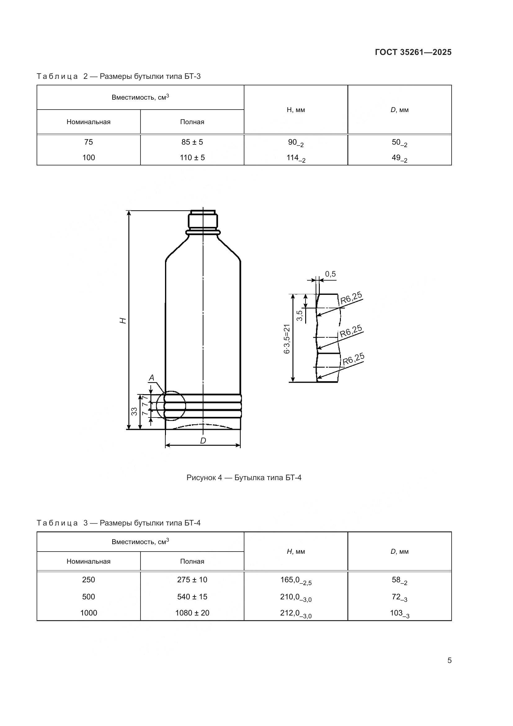 ГОСТ 35261-2025, страница 9