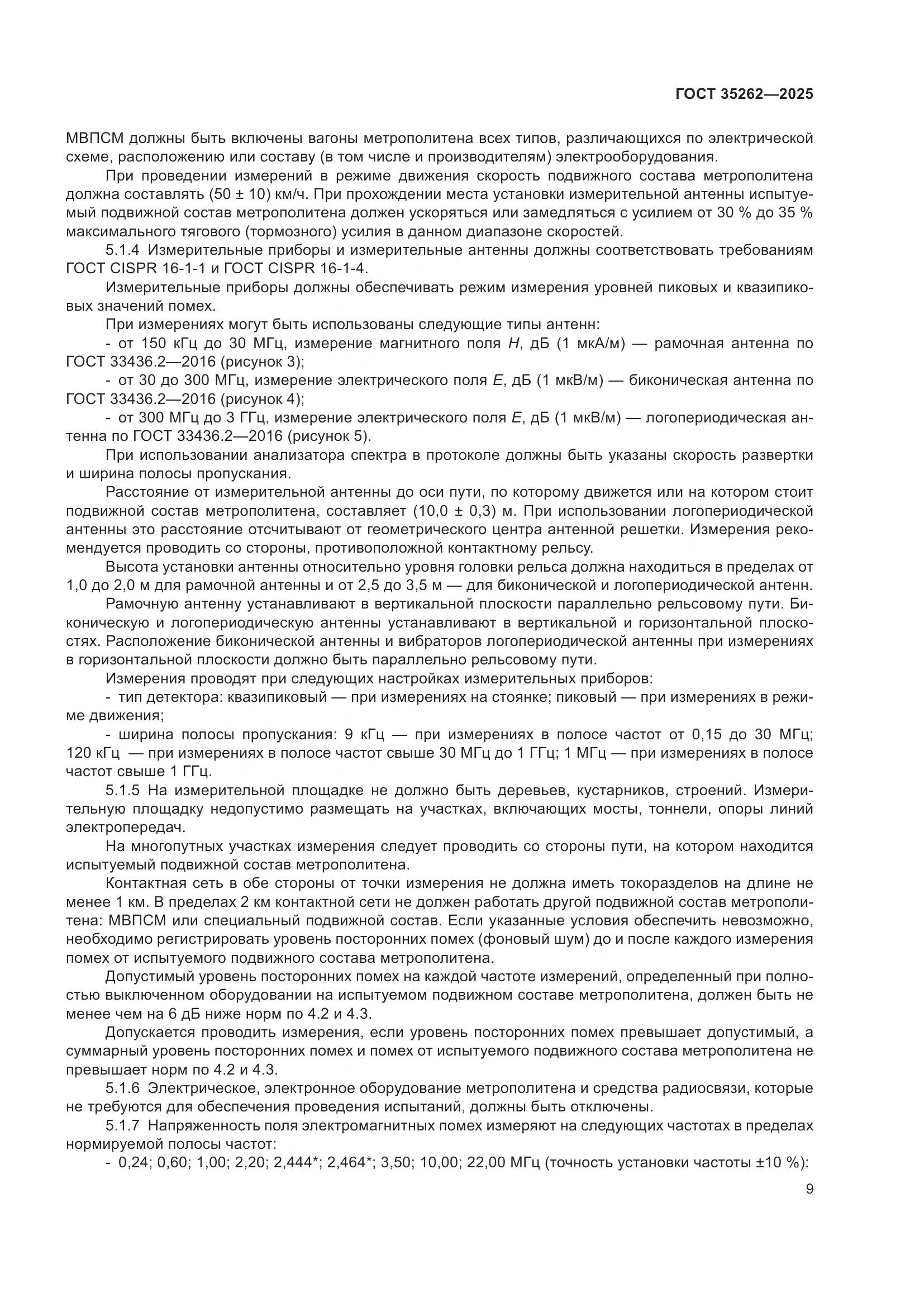 ГОСТ 35262-2025, страница 13