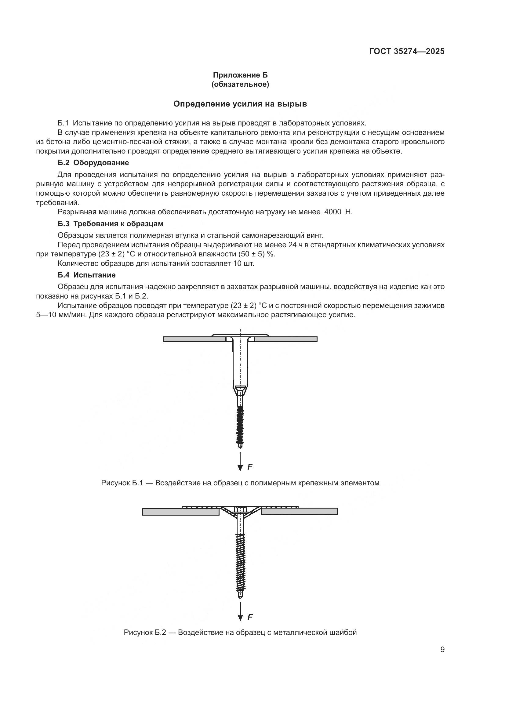 ГОСТ 35274-2025, страница 13