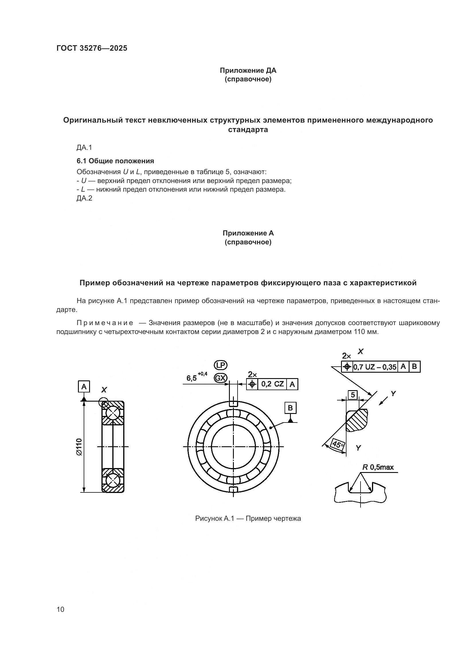 ГОСТ 35276-2025, страница 14
