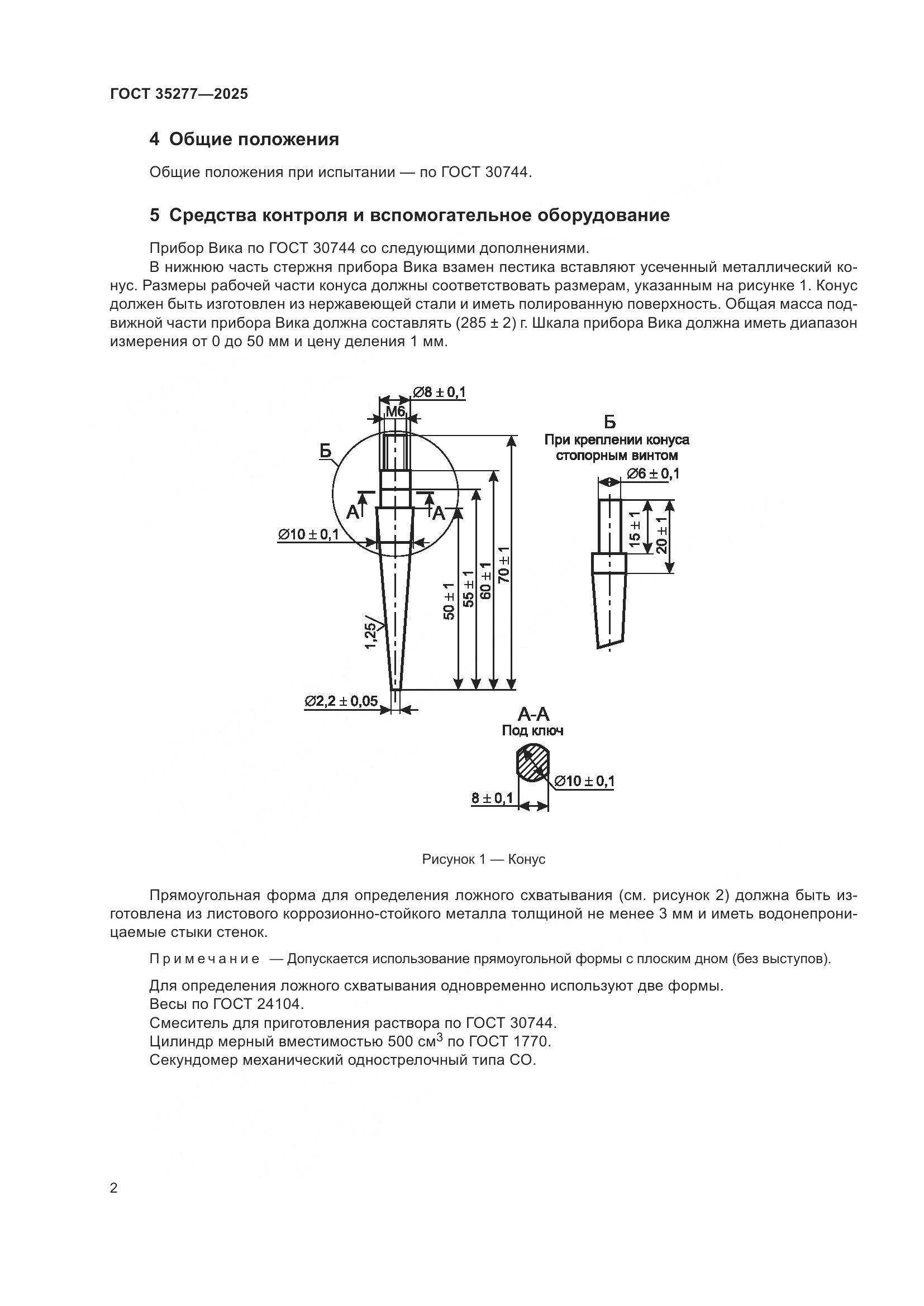 ГОСТ 35277-2025, страница 6