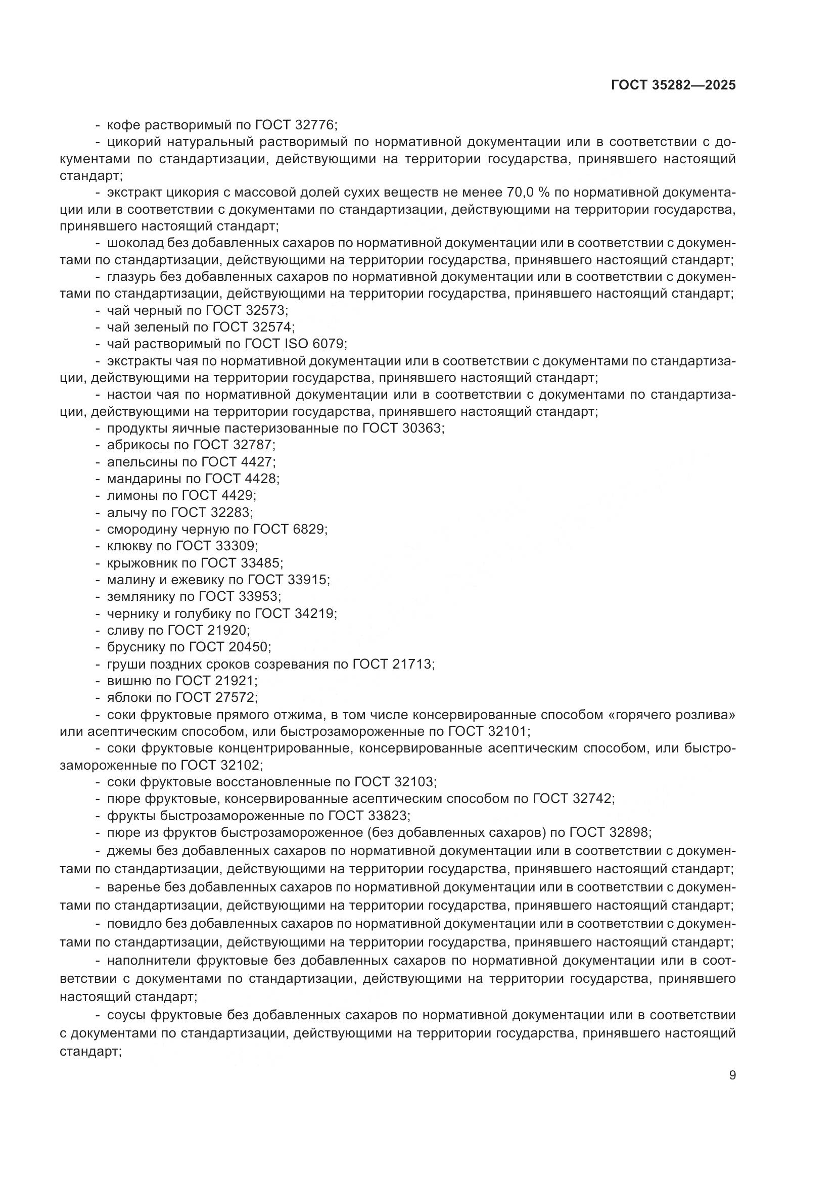 ГОСТ 35282-2025, страница 13