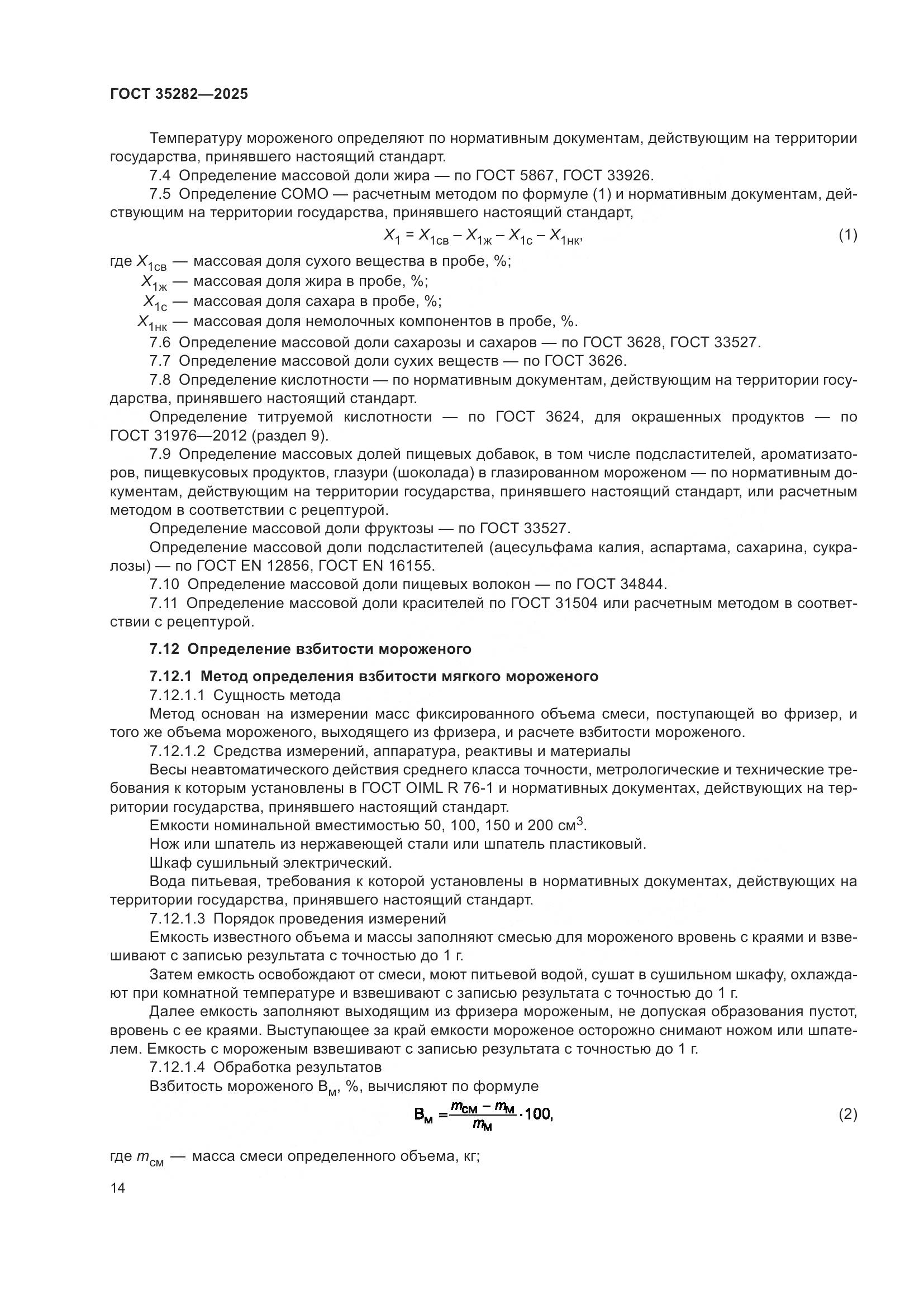 ГОСТ 35282-2025, страница 18