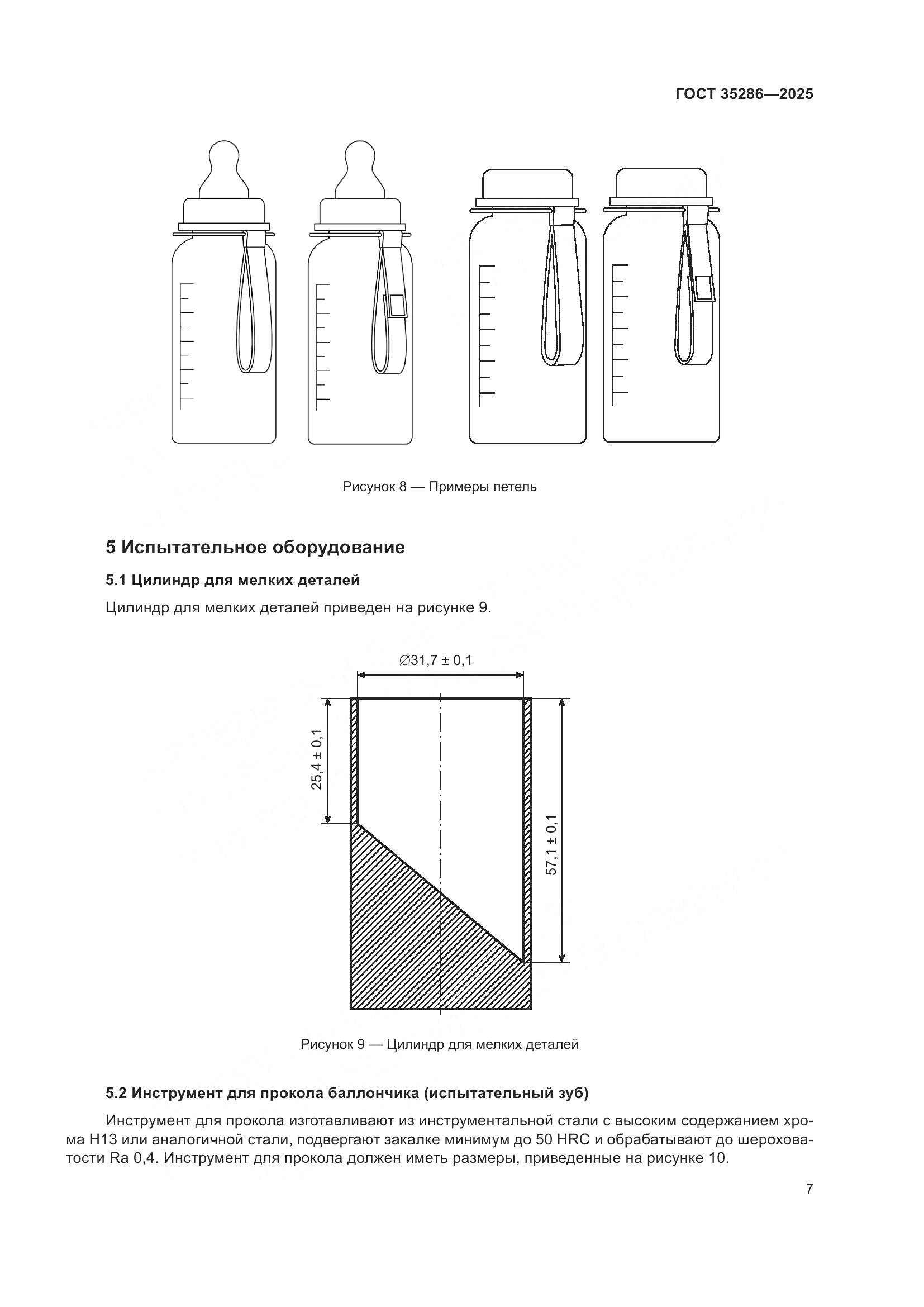 ГОСТ 35286-2025, страница 11