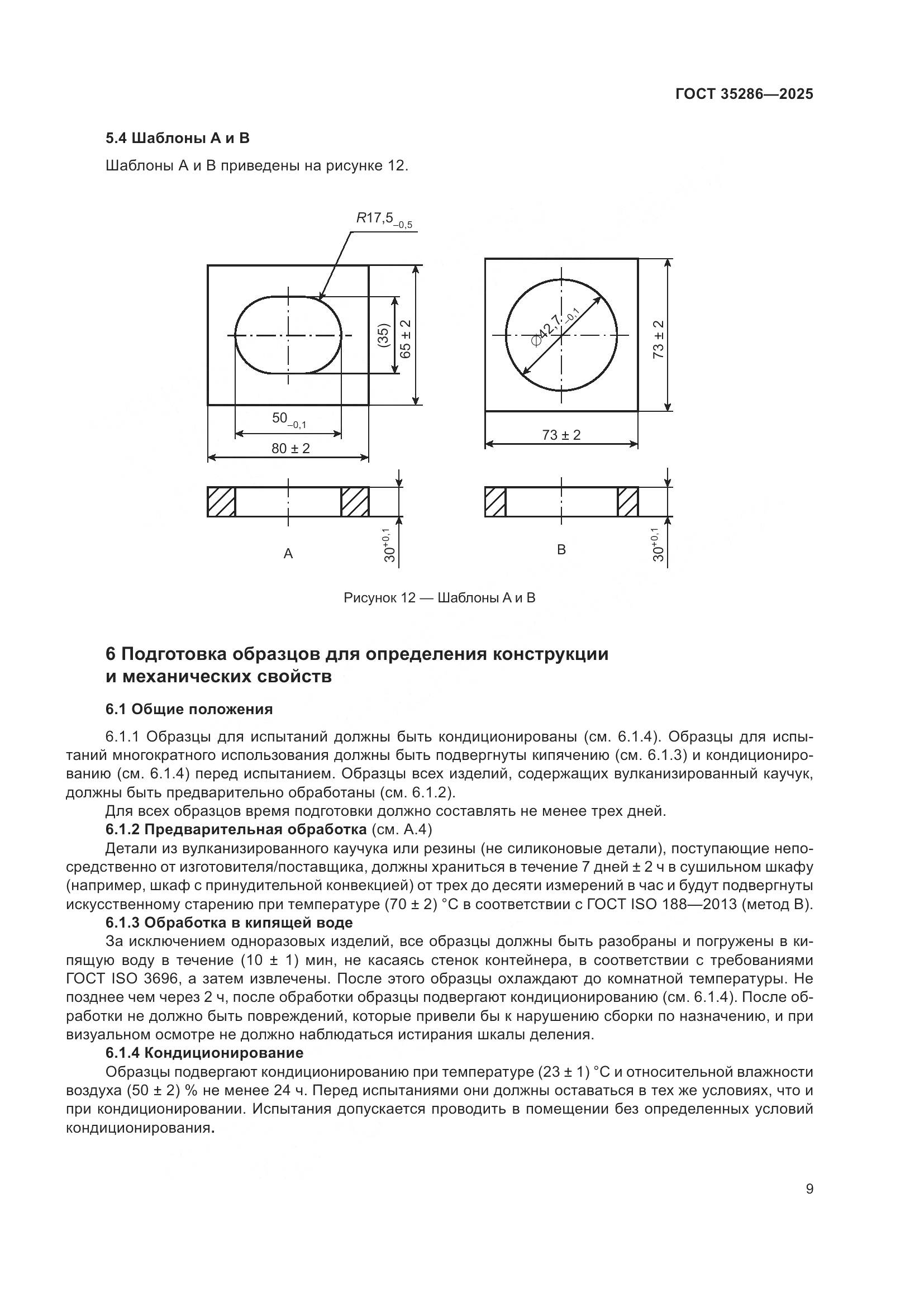 ГОСТ 35286-2025, страница 13