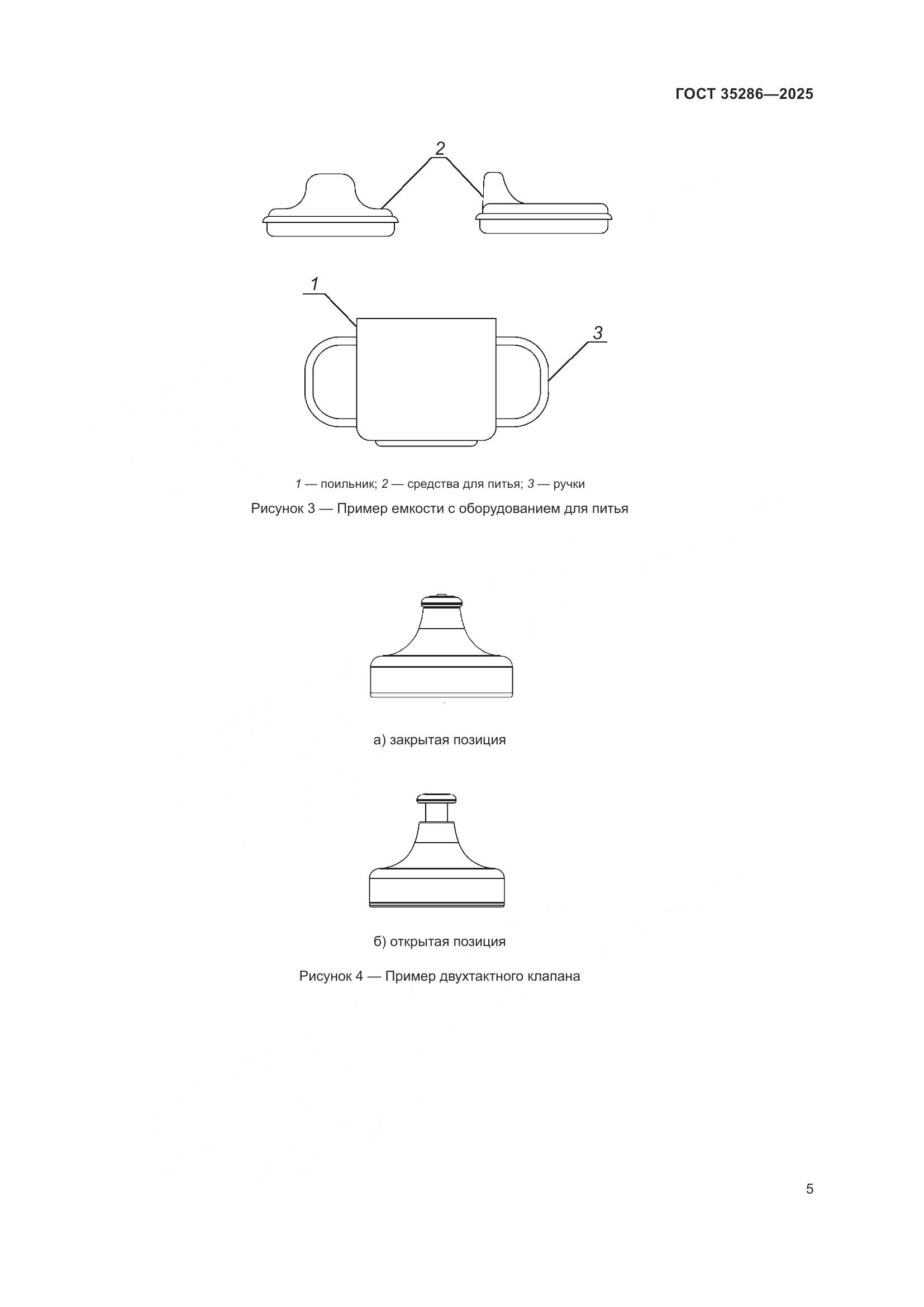 ГОСТ 35286-2025, страница 9