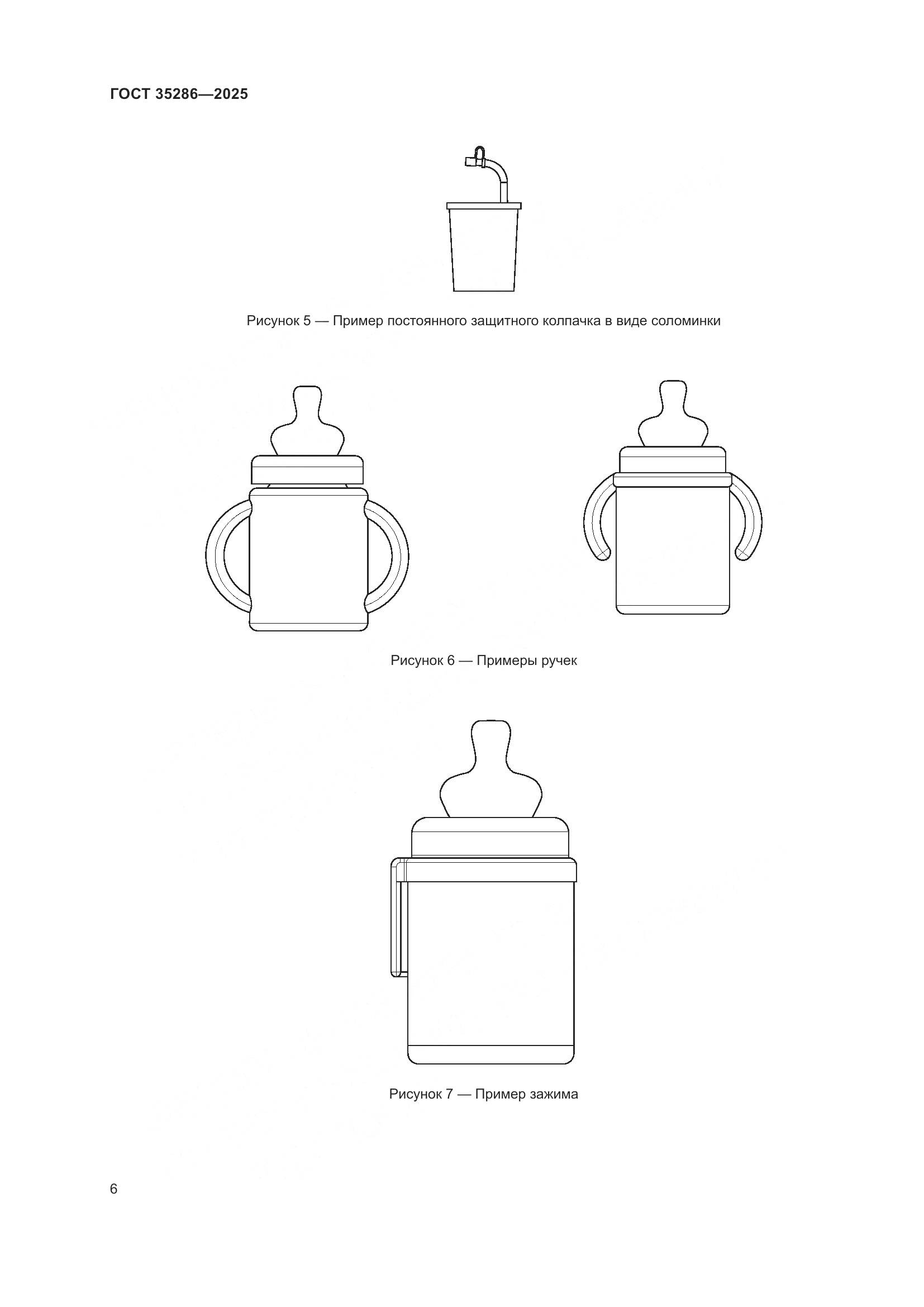 ГОСТ 35286-2025, страница 10