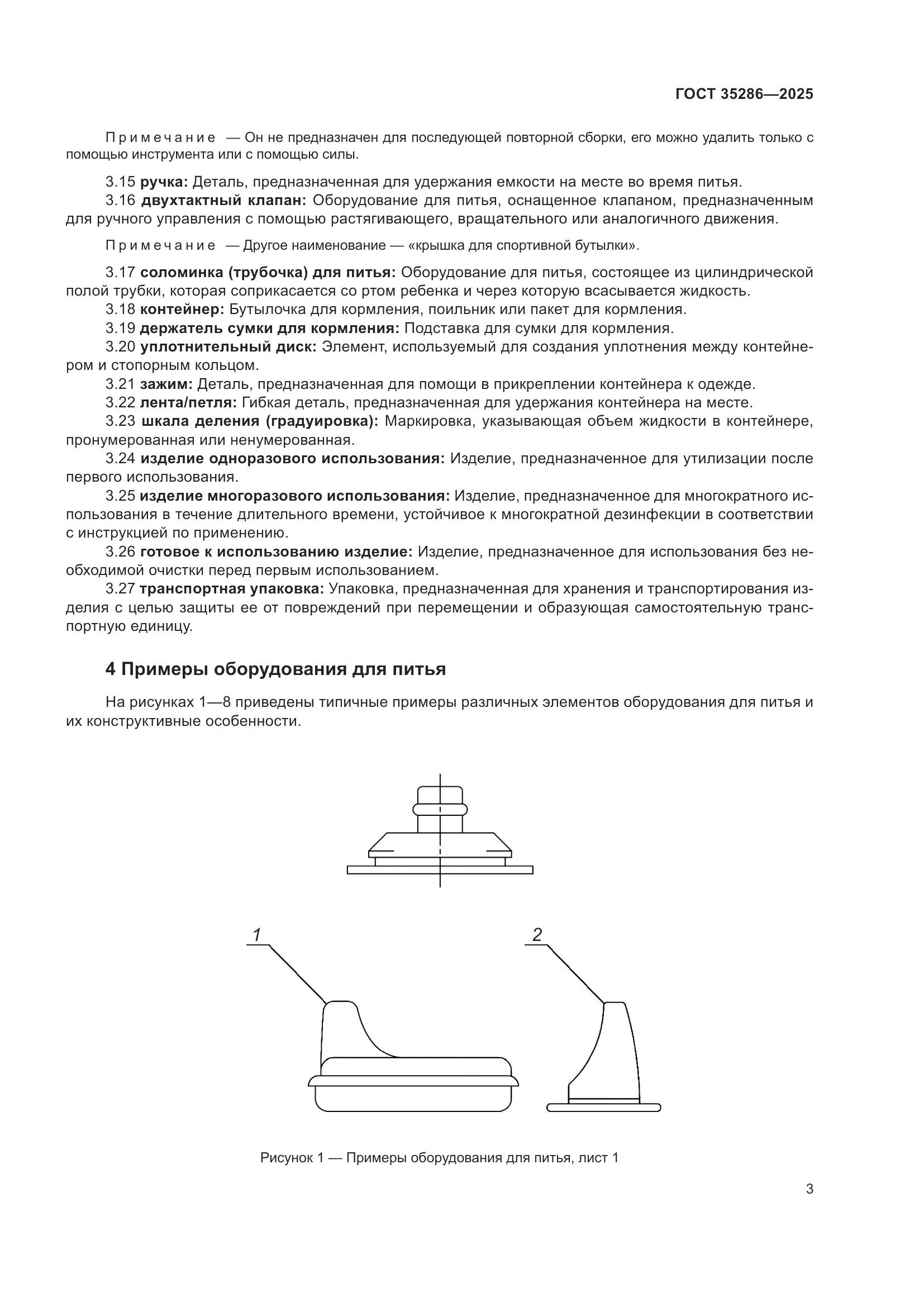 ГОСТ 35286-2025, страница 7