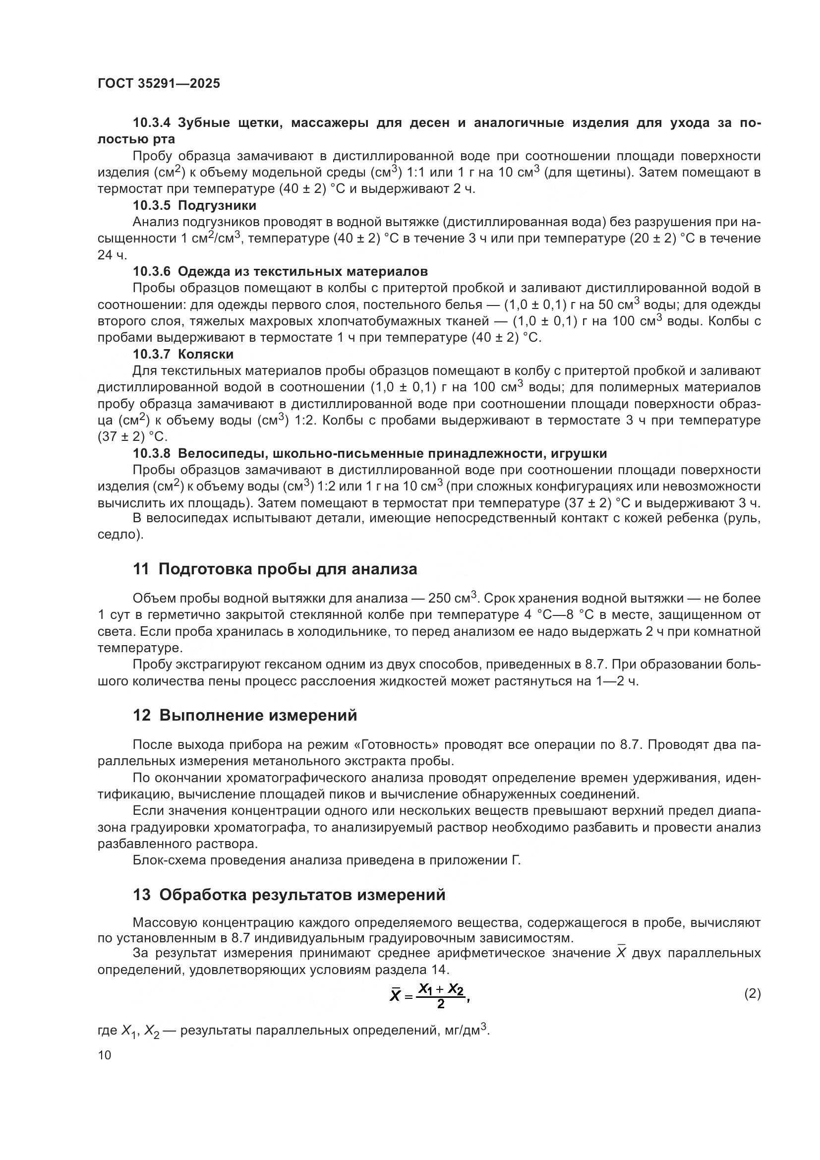 ГОСТ 35291-2025, страница 14