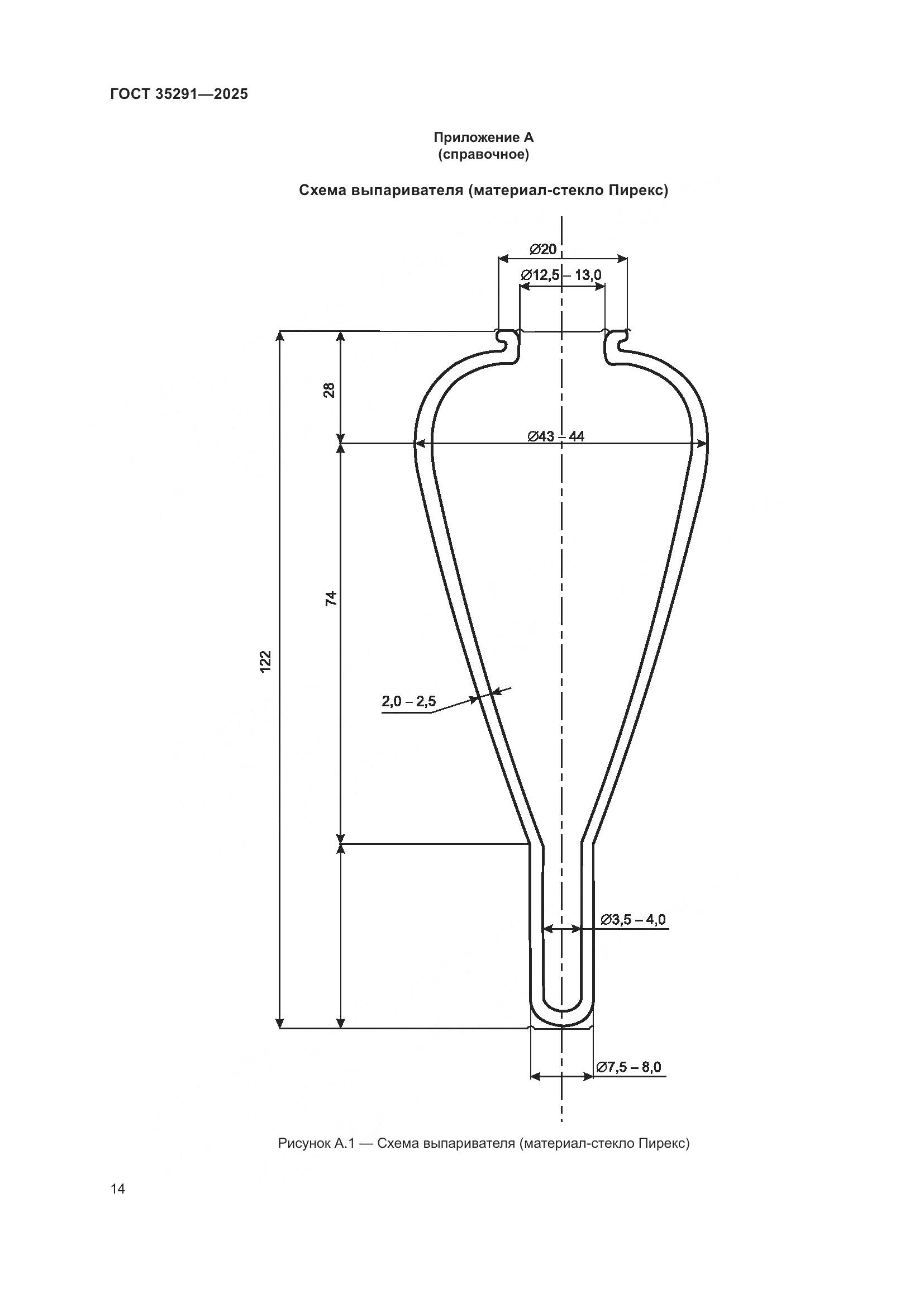 ГОСТ 35291-2025, страница 18