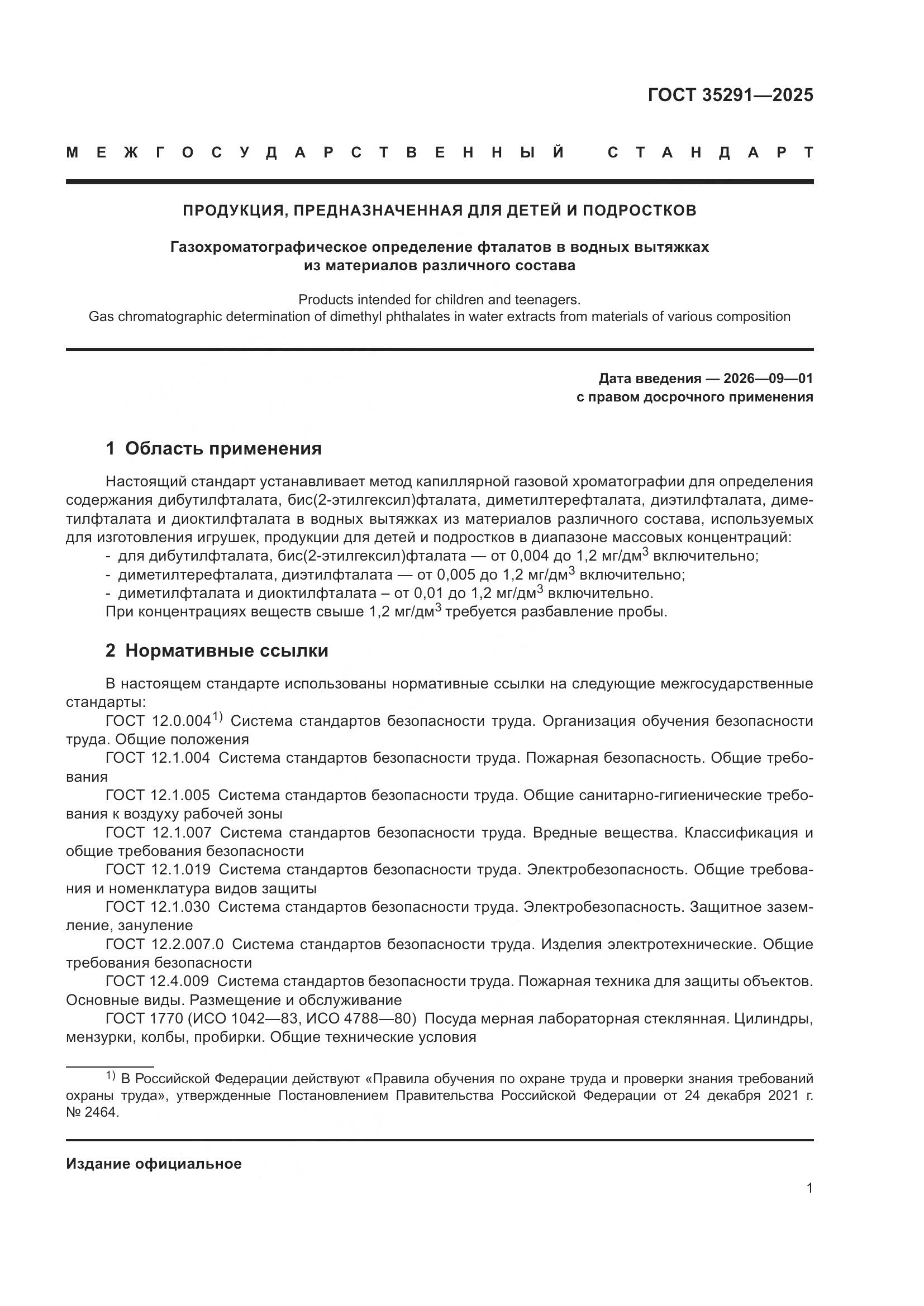 ГОСТ 35291-2025, страница 5