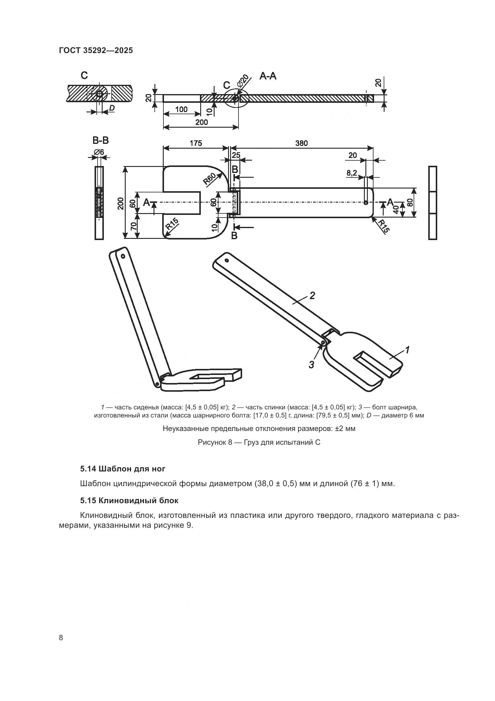 ГОСТ 35292-2025, страница 12