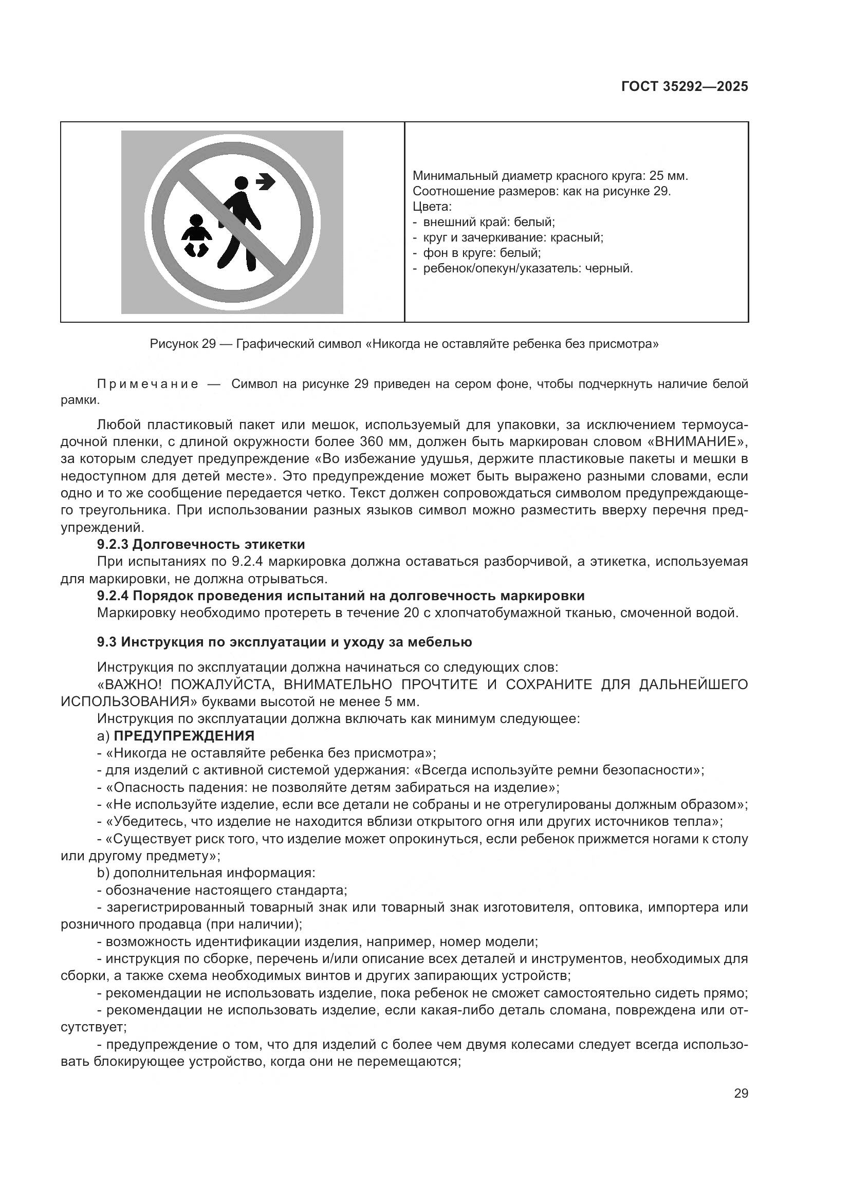 ГОСТ 35292-2025, страница 33