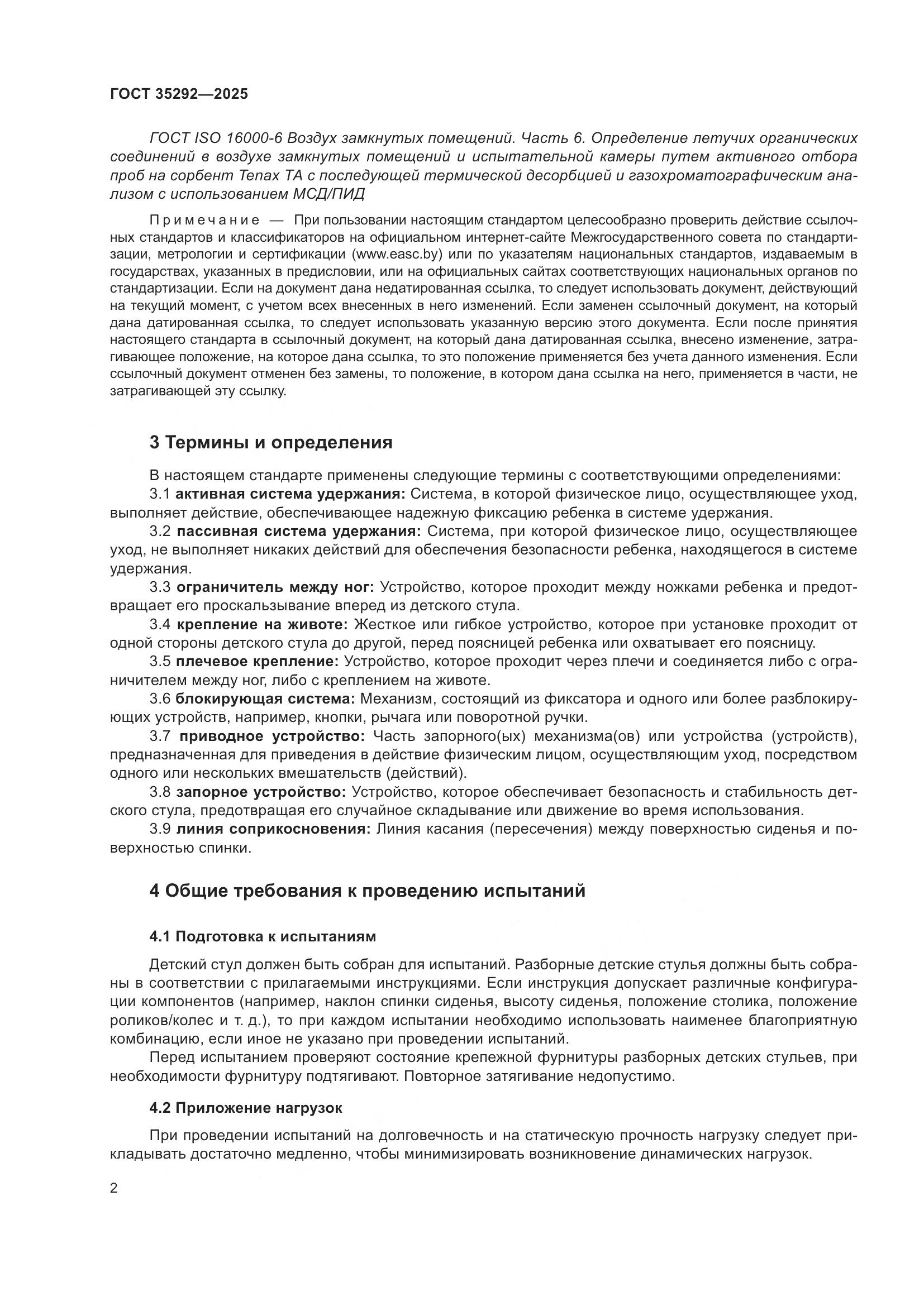 ГОСТ 35292-2025, страница 6