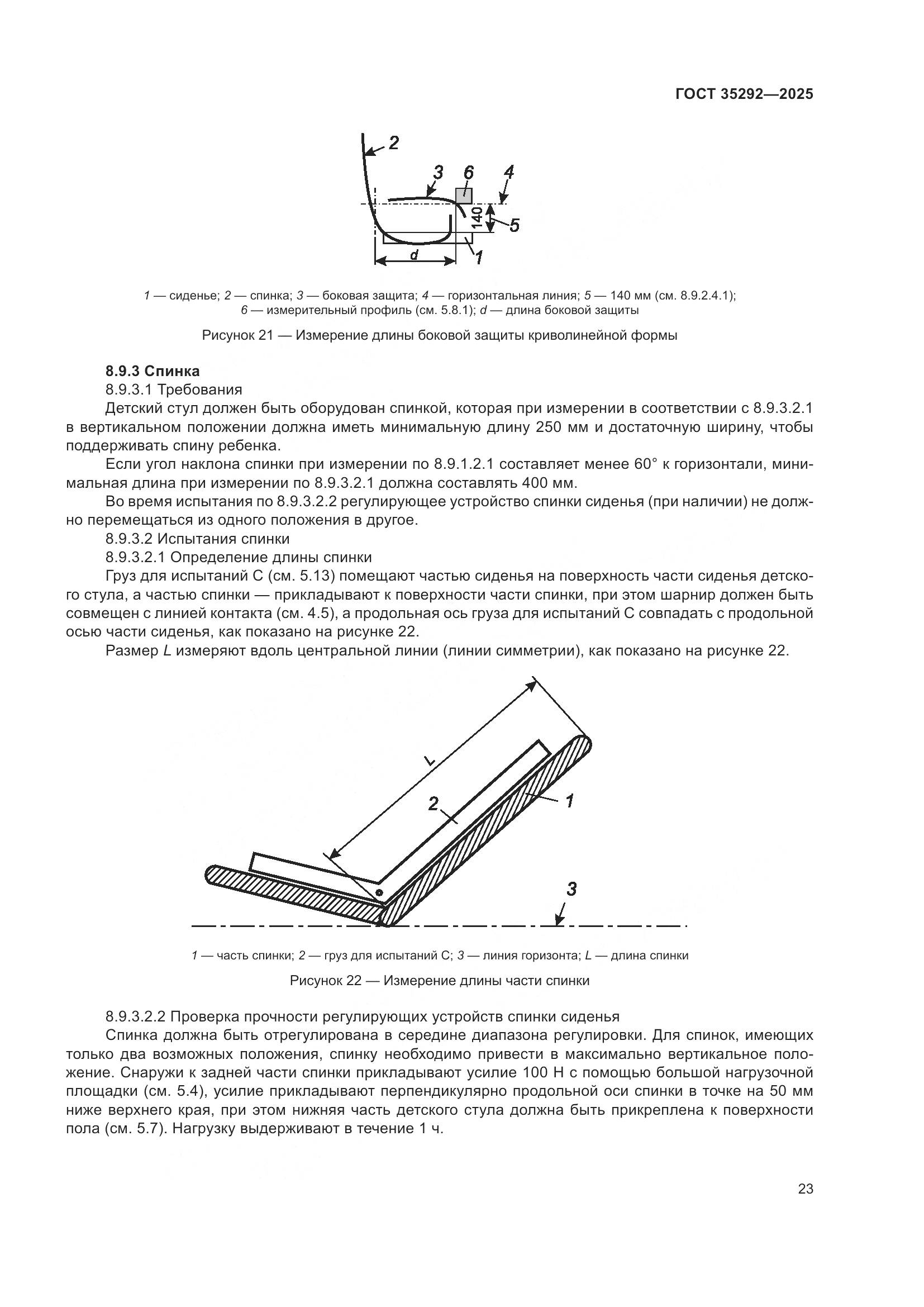 ГОСТ 35292-2025, страница 27