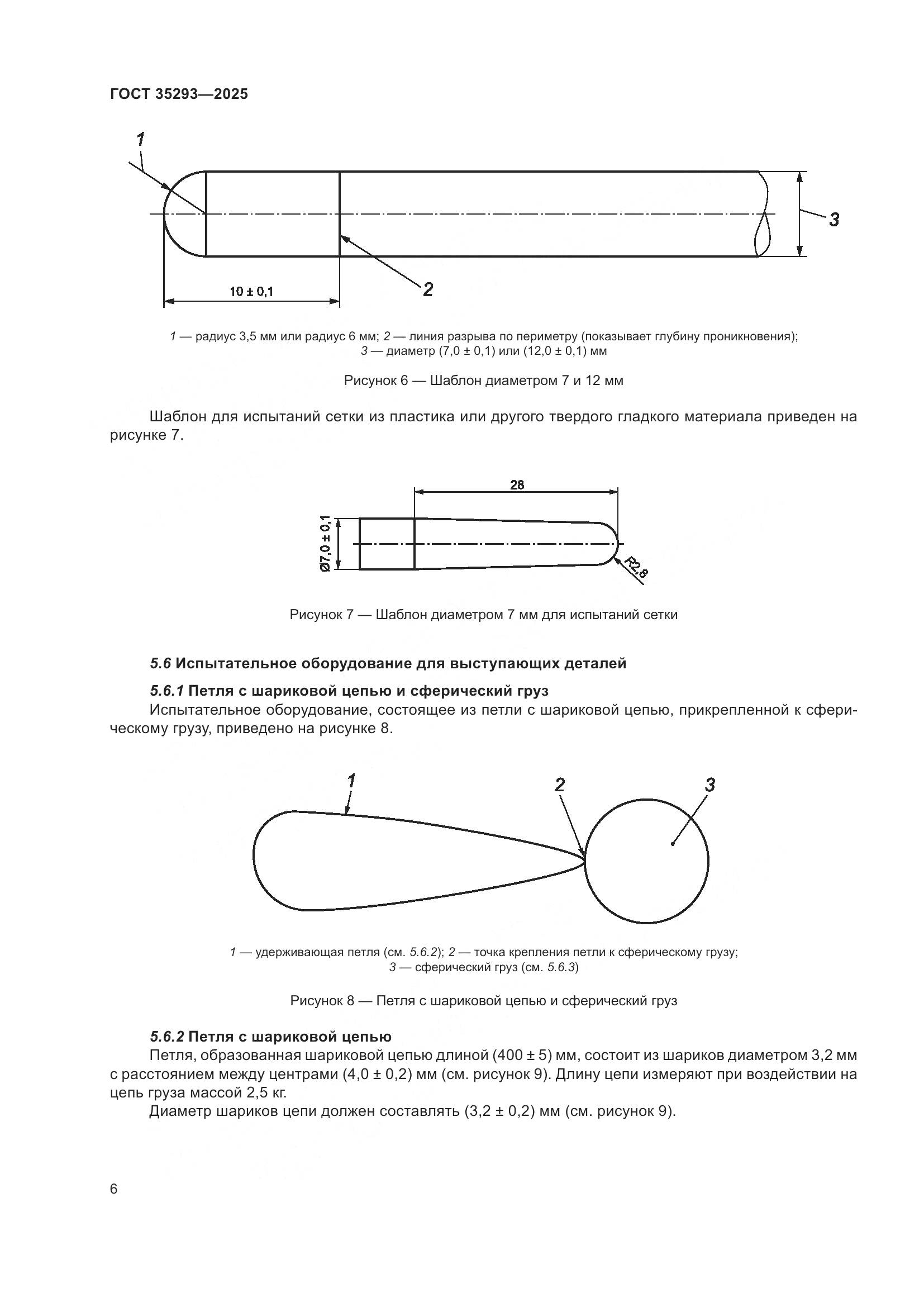 ГОСТ 35293-2025, страница 10