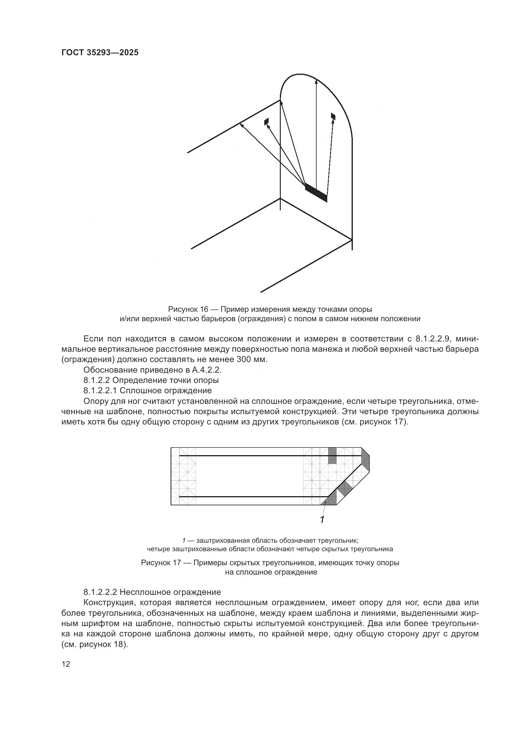 ГОСТ 35293-2025, страница 16