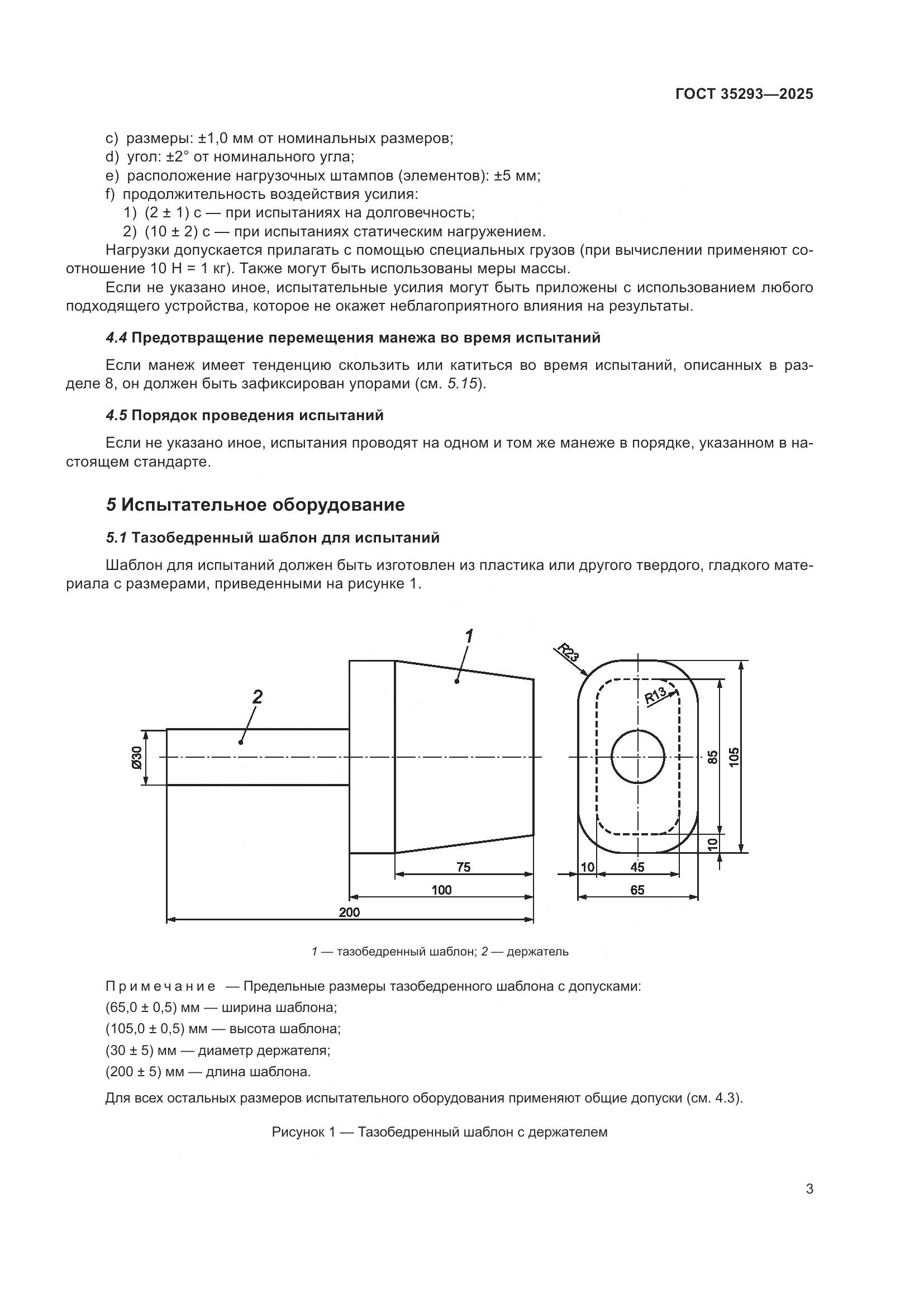 ГОСТ 35293-2025, страница 7
